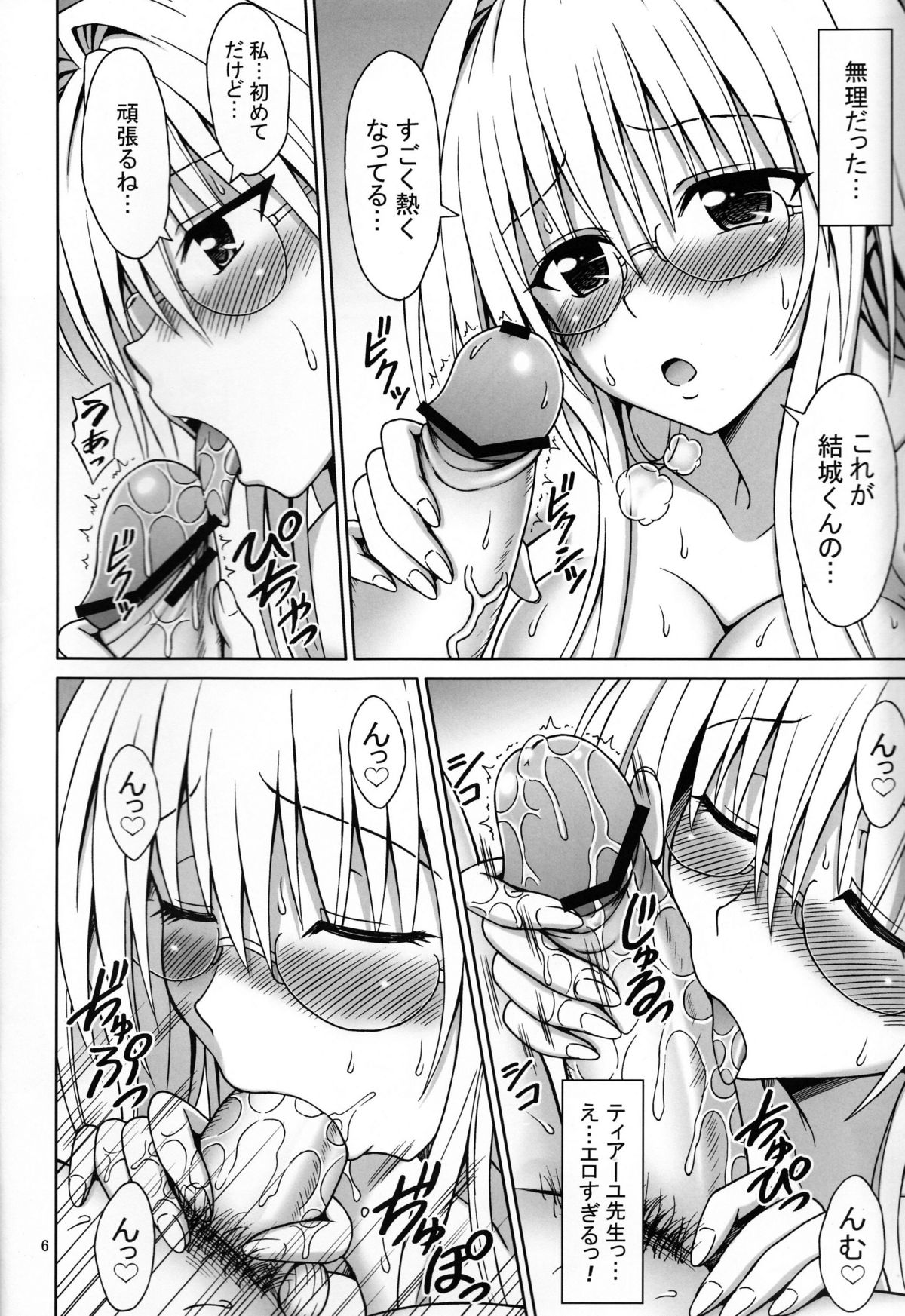 (COMIC1☆6) [Brain Dead (Eiji)] Onegai Tearju Sensei (To Love-Ru Darkness) page 6 full