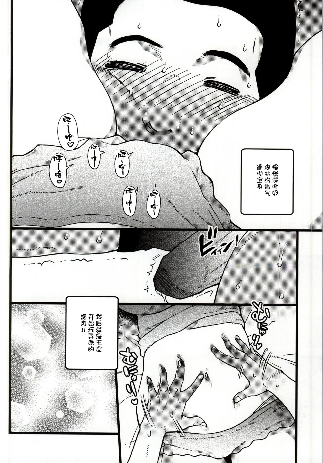 (C87) [Okina Keikaku (Shiwasu no Okina)] Pochaco Kawaii Kawaii (Super Sonico) [Chinese] [丧尸汉化] page 11 full