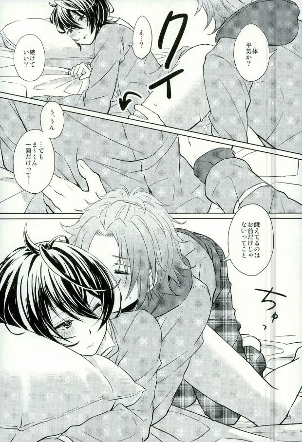 (Yumeiro ★ Symphony 2) [LATHEBIOSAS (Asakuma)] Sweet medichine (Ensemble Stars!) page 25 full