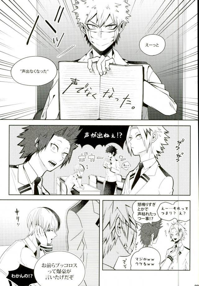 (C90) [APOLLO (JIRO)] Koe o Ubawareta Bakugou Shounen (Boku no Hero Academia) page 2 full