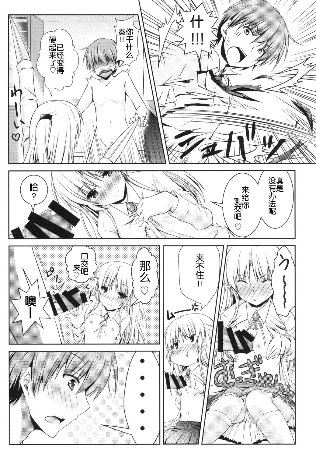 [Kuronekotei (Chibinon☆)] Kanade Musou (Angel Beats!) [Chinese] [立华 奏的粉丝汉化] [Digital] page 18 full