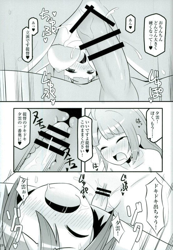 (Gunreibu Shuho & Houraigekisen! Yo-i! Goudou Enshuu 4Senme) [Nyamo Nyamo (Chief)] Dokidoki Yuugumo-san (Kantai Collection -KanColle-) page 17 full