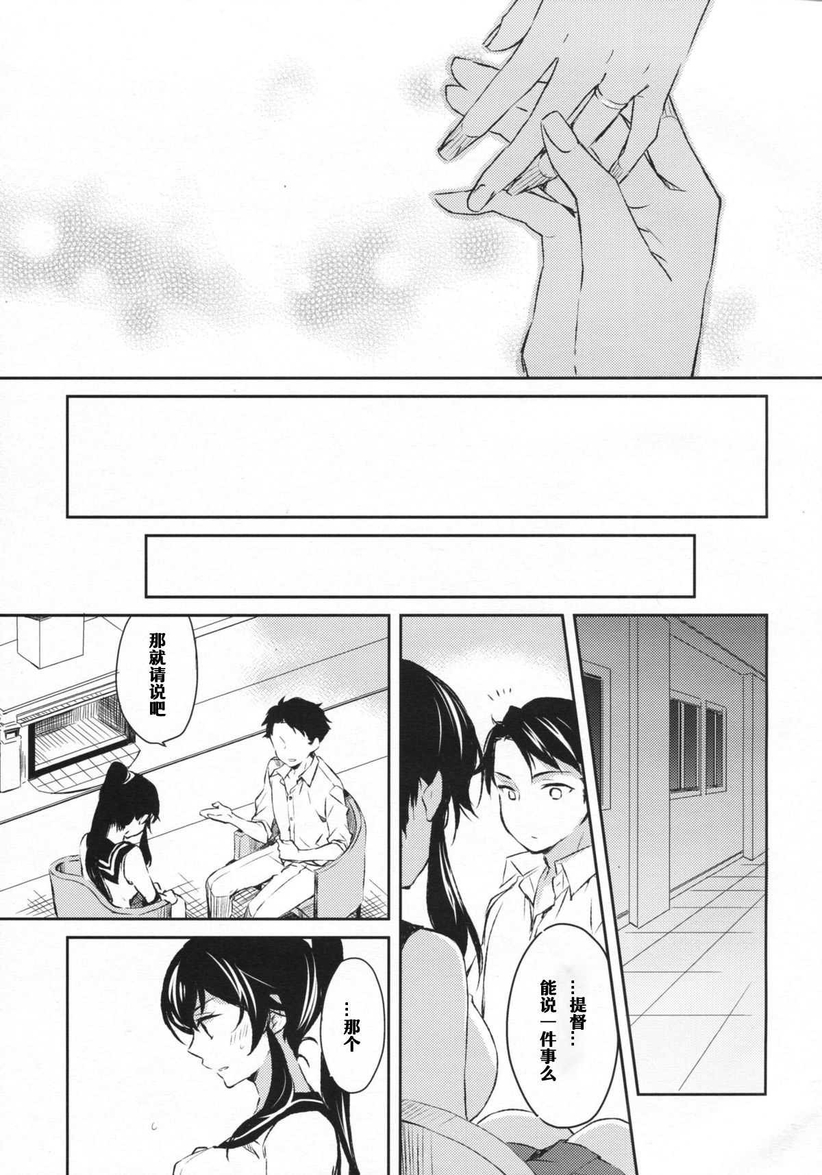 (COMIC1☆9) [Rosapersica (Ichinomiya)] Yoru Yahagi (Kantai Collection -KanColle-) [Chinese] [嗶咔嗶咔漢化組] page 8 full