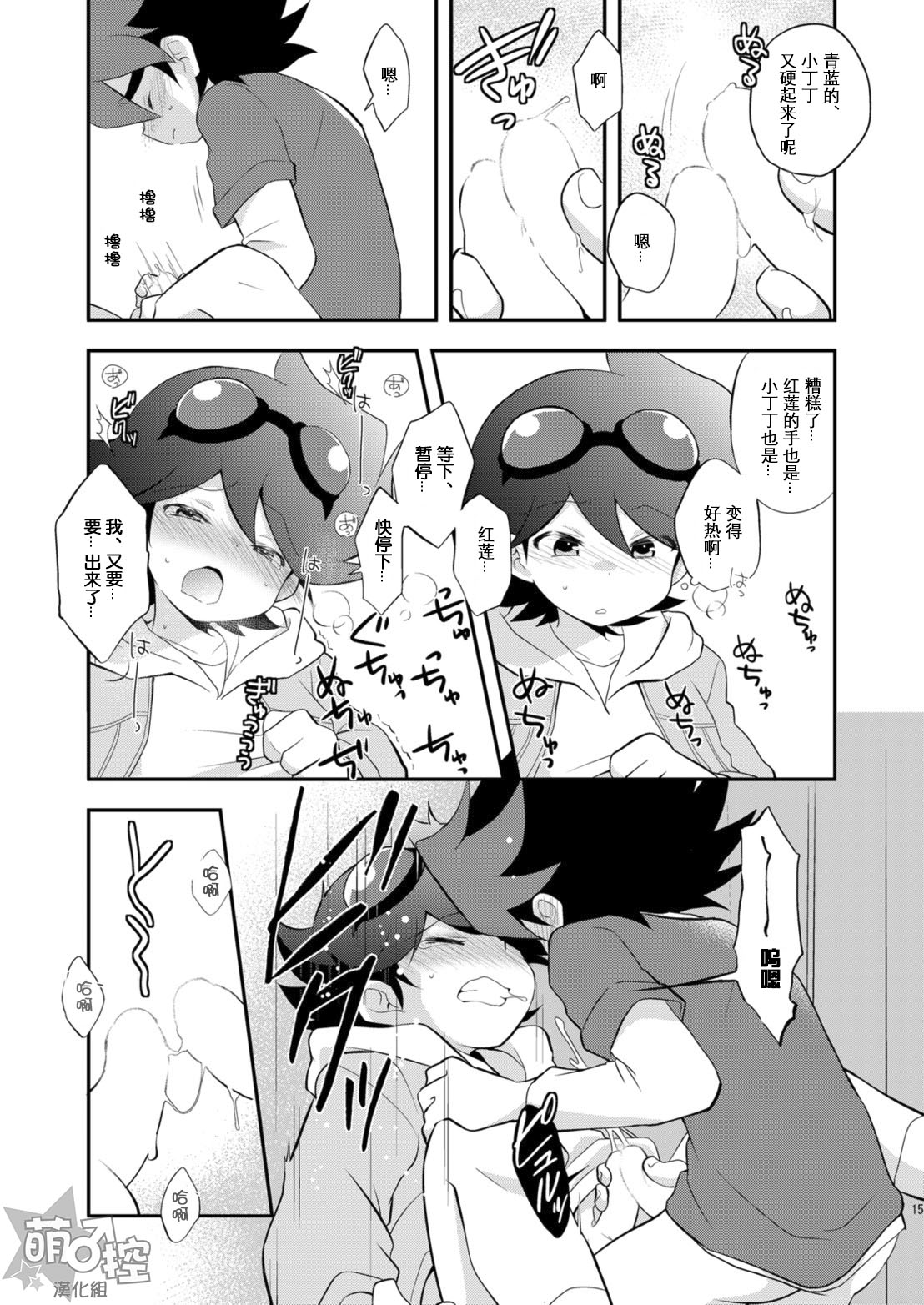 [Takemaruya (Takenoko)] Kongara Construction (Tenkai Knights) [Chinese] [萌控漢化組] [Digital] page 14 full