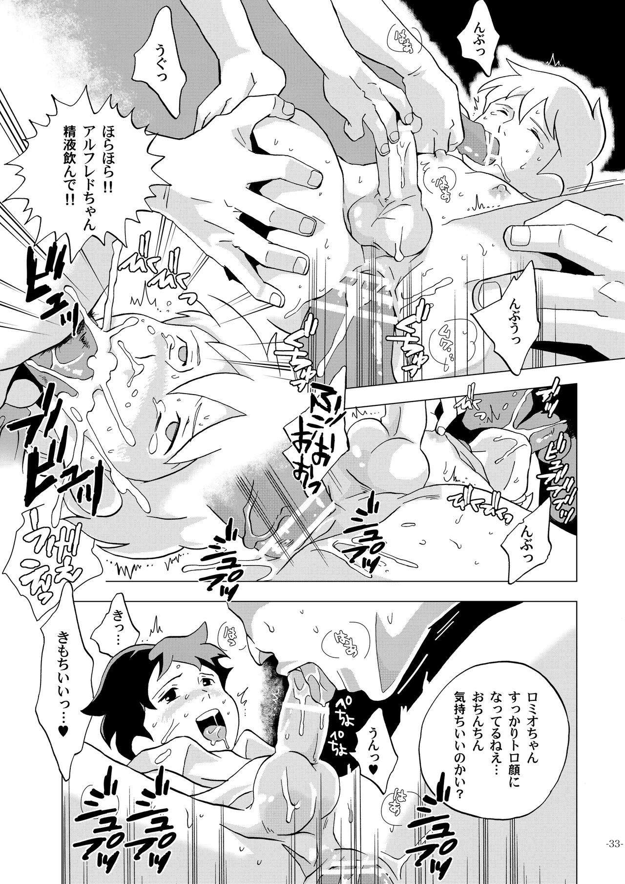 [Okashi Tai (Kin no Tamamushi)] Sekai Shounen Gekijou (World Masterpiece Theater) [Digital] page 33 full