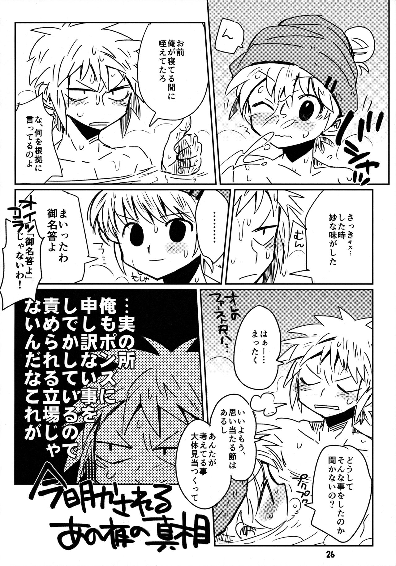 [ポの一族 (サイコ)] 私がやったわ (Hunter x Hunter) page 25 full