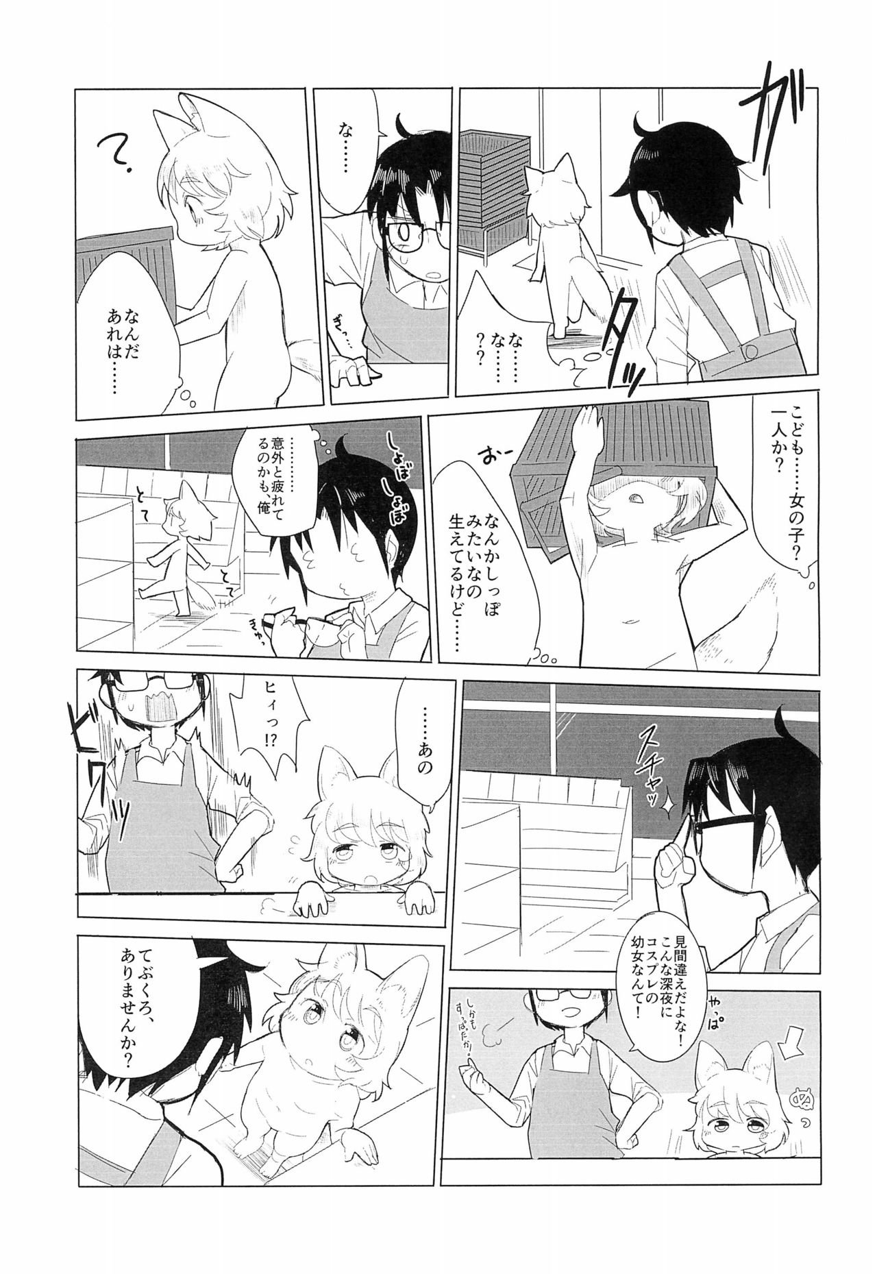 (Mimiket 33) [Koharu Koubou (Koharuko)] Tebukuro wo Kai ni? page 7 full