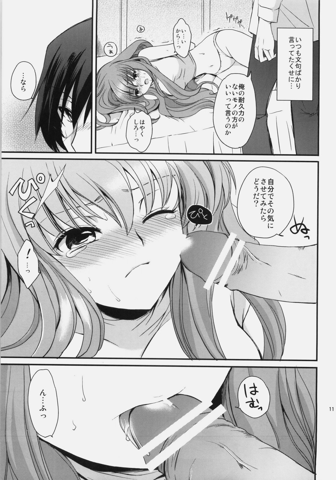 (C76) [Kurimomo (Tsukako)] Love Like Trick (Code Geass) page 9 full