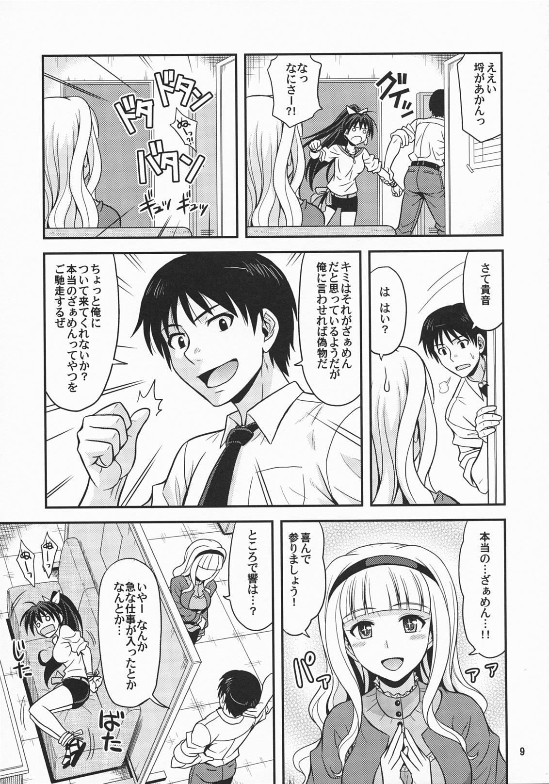 (C77) [Junpuu Manpan-Dou (Hida Tatsuo)] Moonlight Princess (THE iDOLM@STER) page 8 full