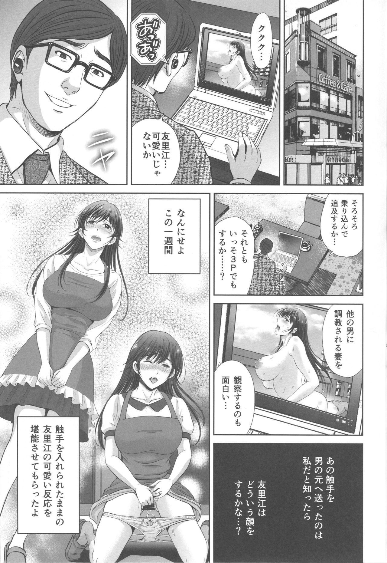 (C96) [Melon no Hoshiboshi (Hoshiduki Melon)] Hitozuma nanoni Tonari no Ryman ni Shokushu Choukyou Sarete Imasu. 2 Veranda Choukyou Hen page 16 full