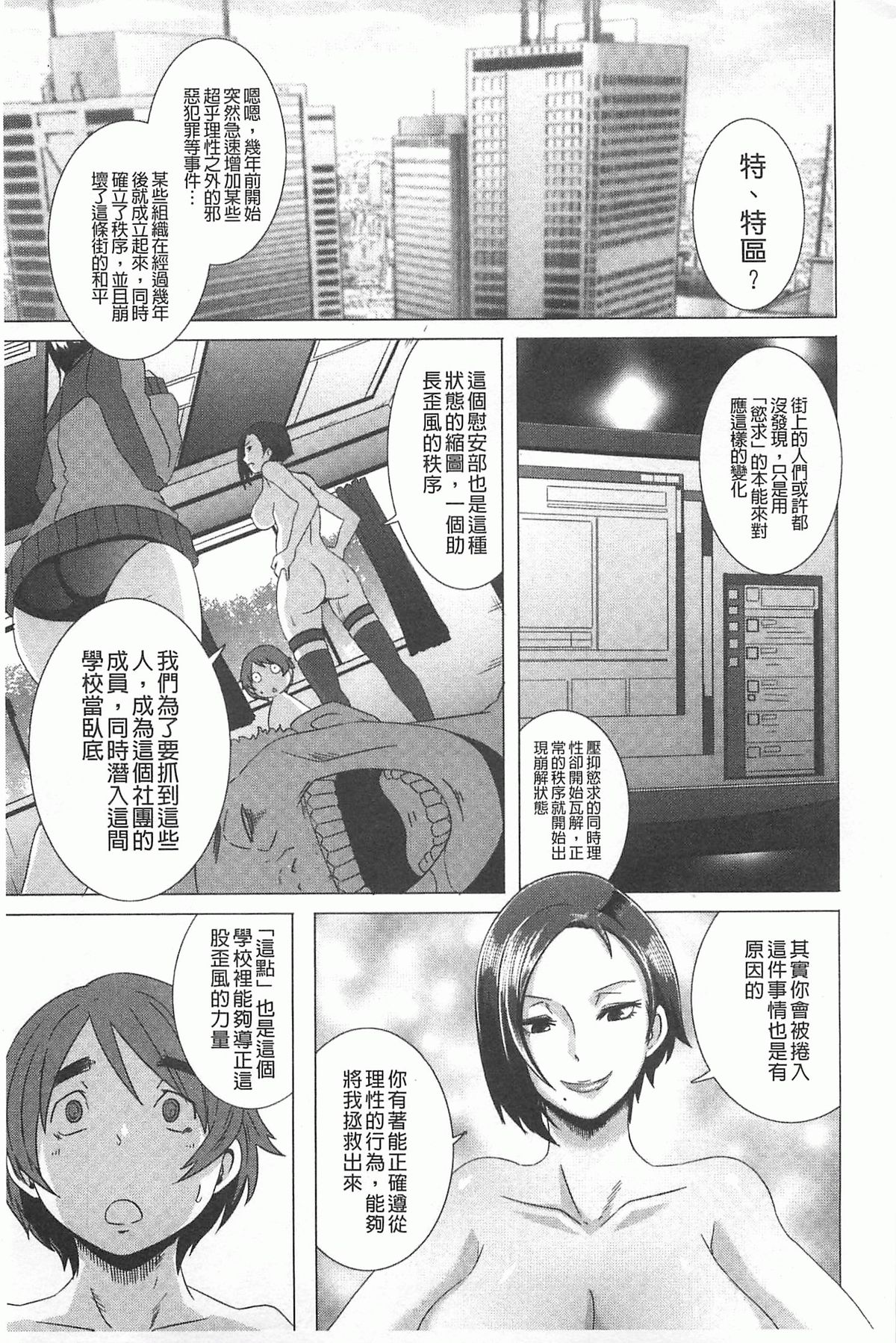 [Butcha-U] THE SEX SWEEPERS | THE SEX SWEEPERS 性愛淫汁的清除者們 [Chinese] page 30 full