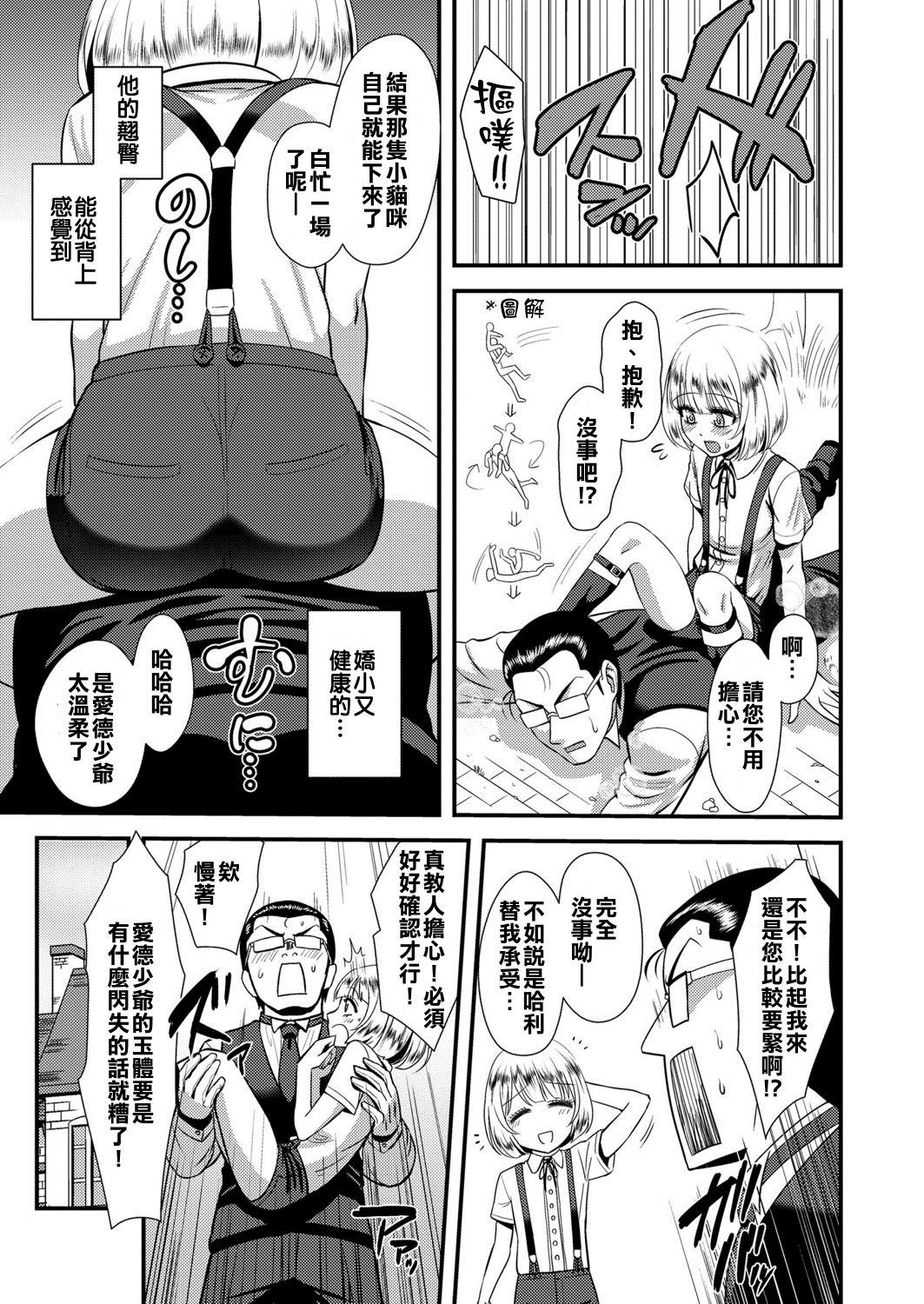 [Nagi Ichi] Kanbi de Enbi na MY LORD (Koushoku Shounen Vol. 13) [Chinese] [美少年清夜漢化組] [Digital] page 3 full