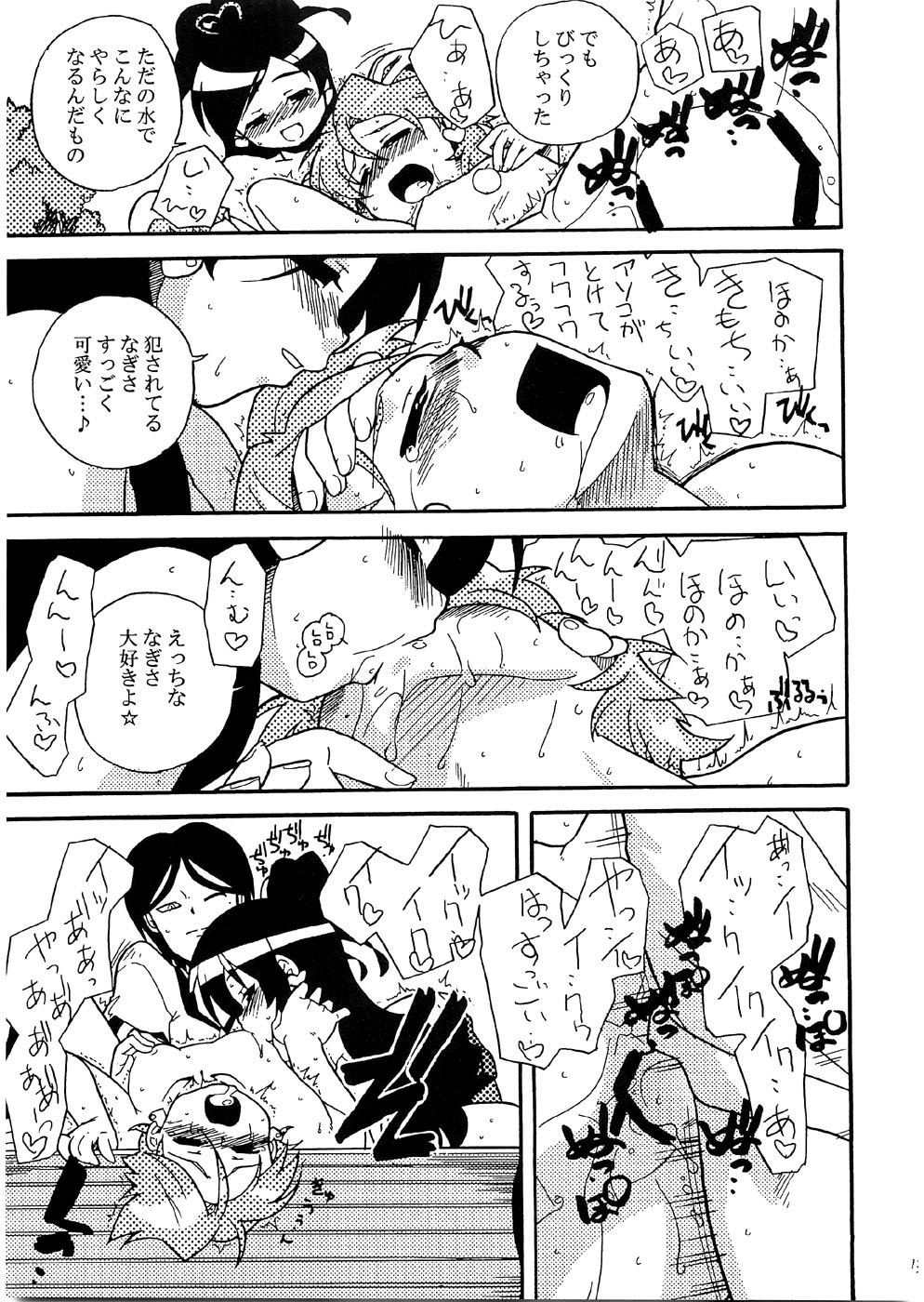 [Nanikaya (Sake)] Kyua Kyua (Futari wa Precure) page 14 full