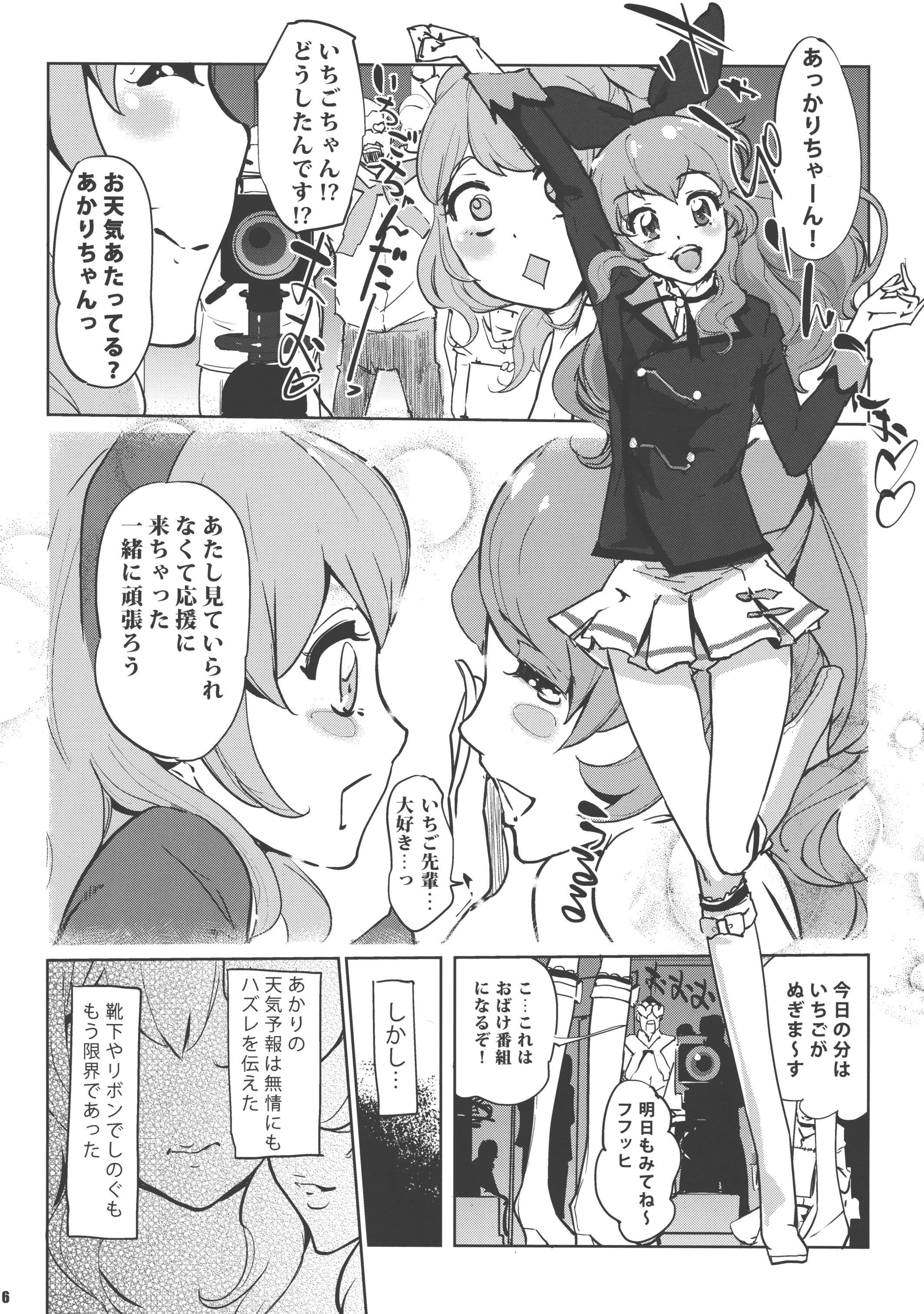 (COMIC1☆10) [C.N.P (clone Ningen)] Freak (Aikatsu!) page 5 full