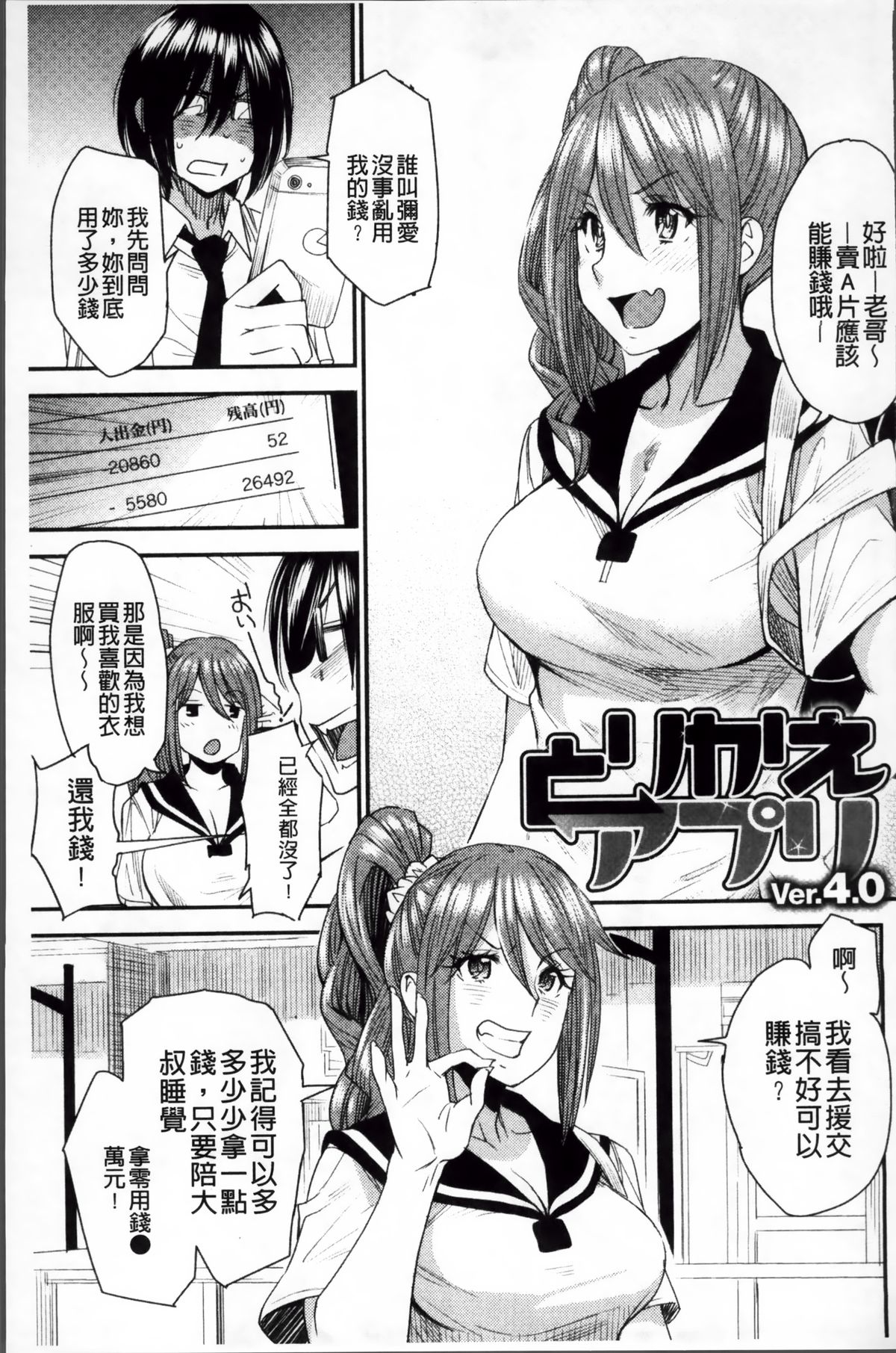 [Ooshima Ryou] Torikae Appli | 肉體交換APP [Chinese] page 65 full