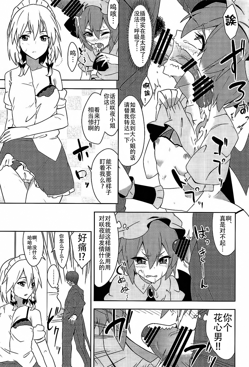 (Reitaisai 12) [Zenoside (Zeno)] Fukujuu X Roshutsu X Gekokujou (Touhou Project) [Chinese] [CE家族社] page 19 full