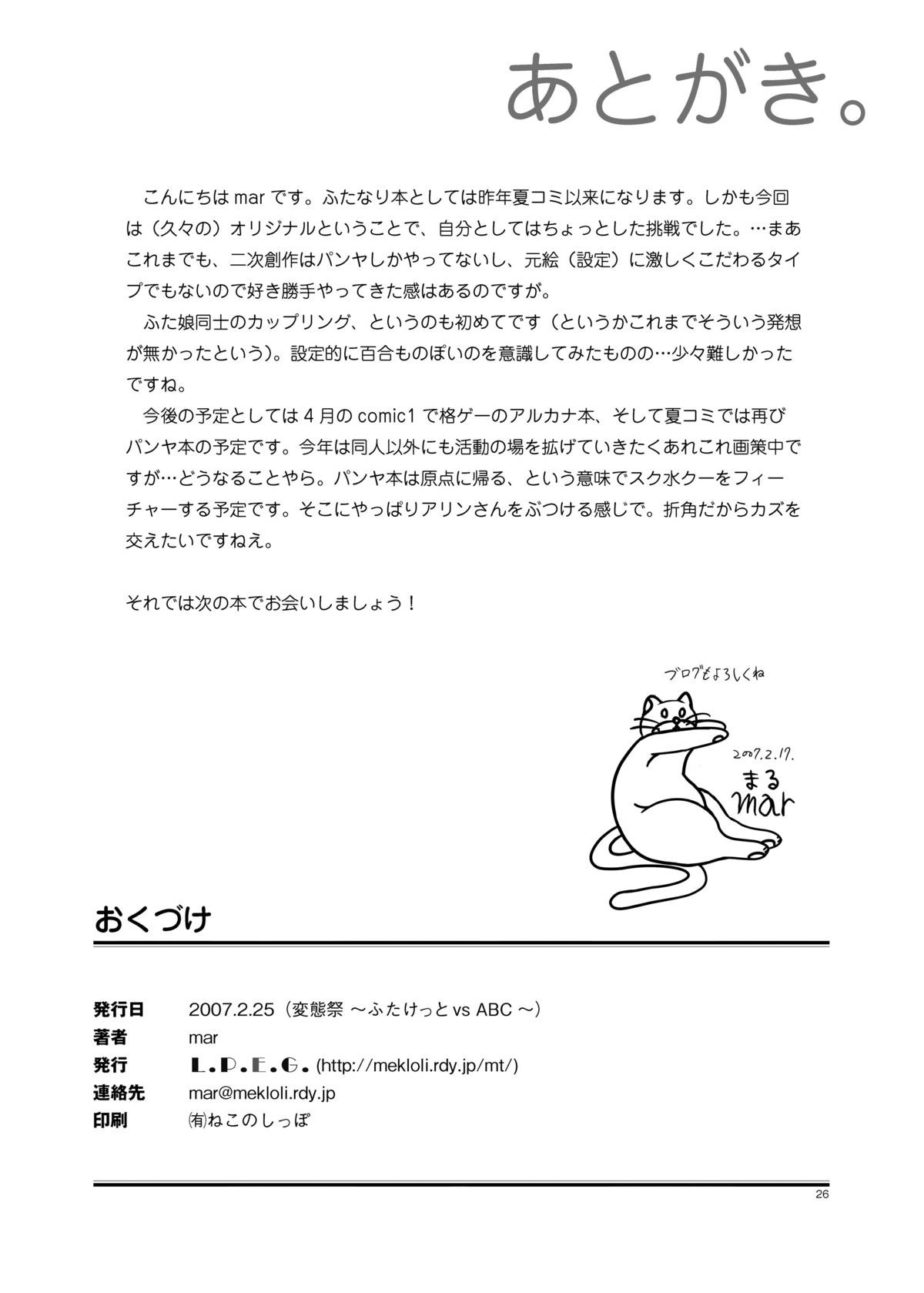[L.P.E.G. (Marneko)] Natsume no Shiori [Digital] page 25 full