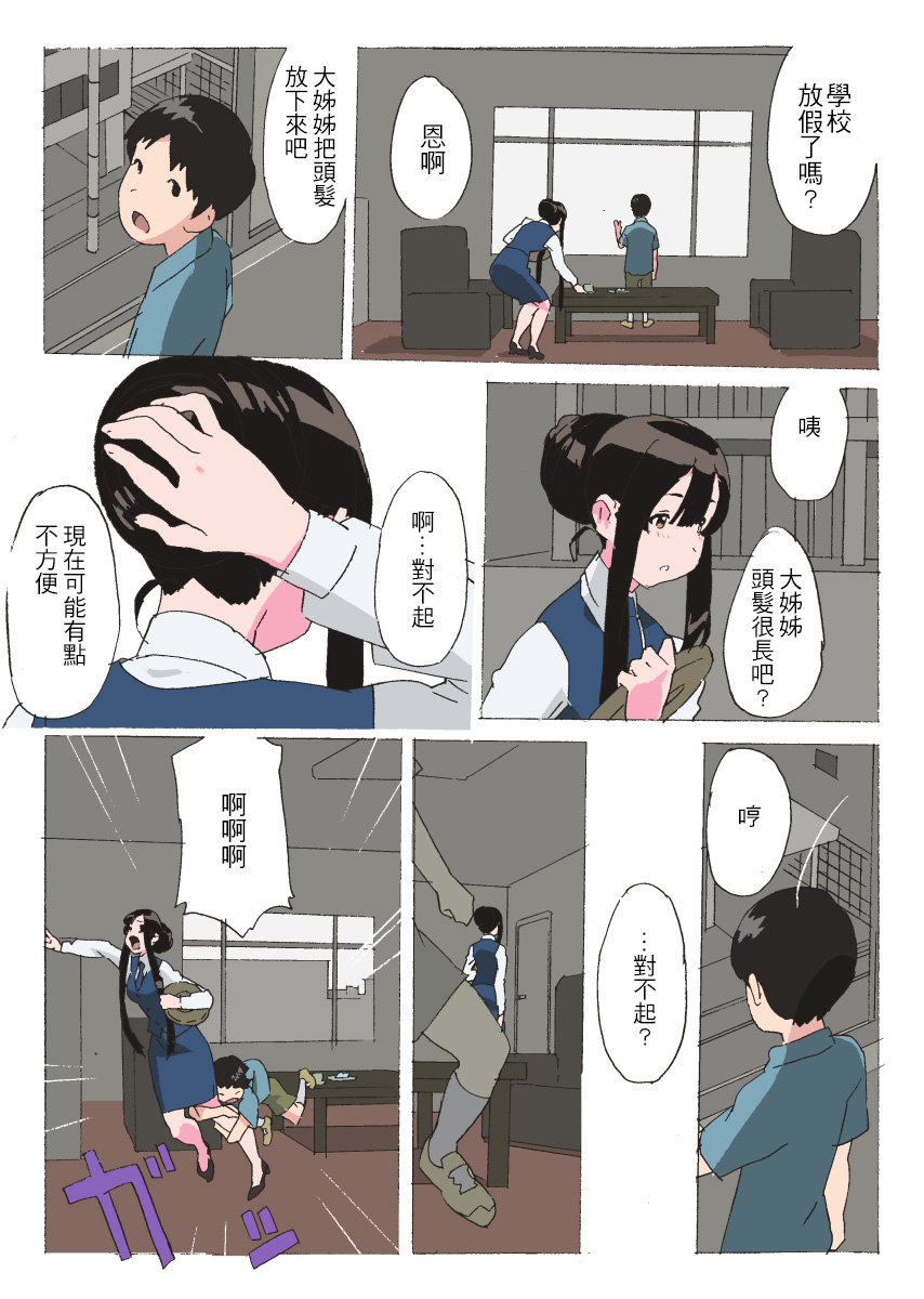 [Mumu] Long Hair Milk [Chinese] [戀髮漢化] page 13 full