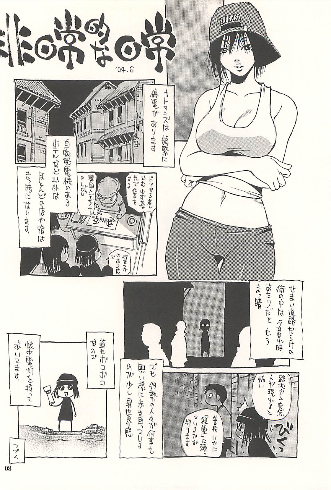 [NOUZUI MAJUTSU, NO-NO'S (Kawara Keisuke, Kanesada Keishi)] Nepal tekina nichijou Vol. 2 page 7 full