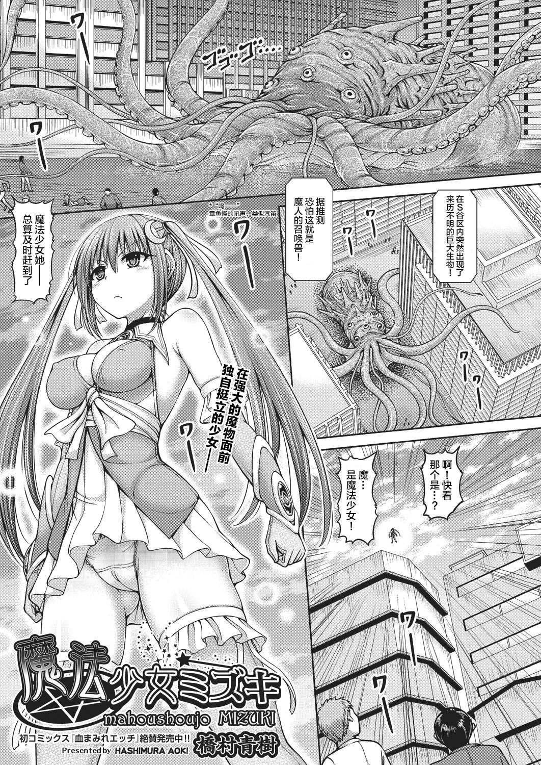 [Hashimura Aoki] Mahou Shoujo Mizuki (COMIC AUN 2018-11) [Chinese] [Lolipoi汉化组] [Digital] page 2 full