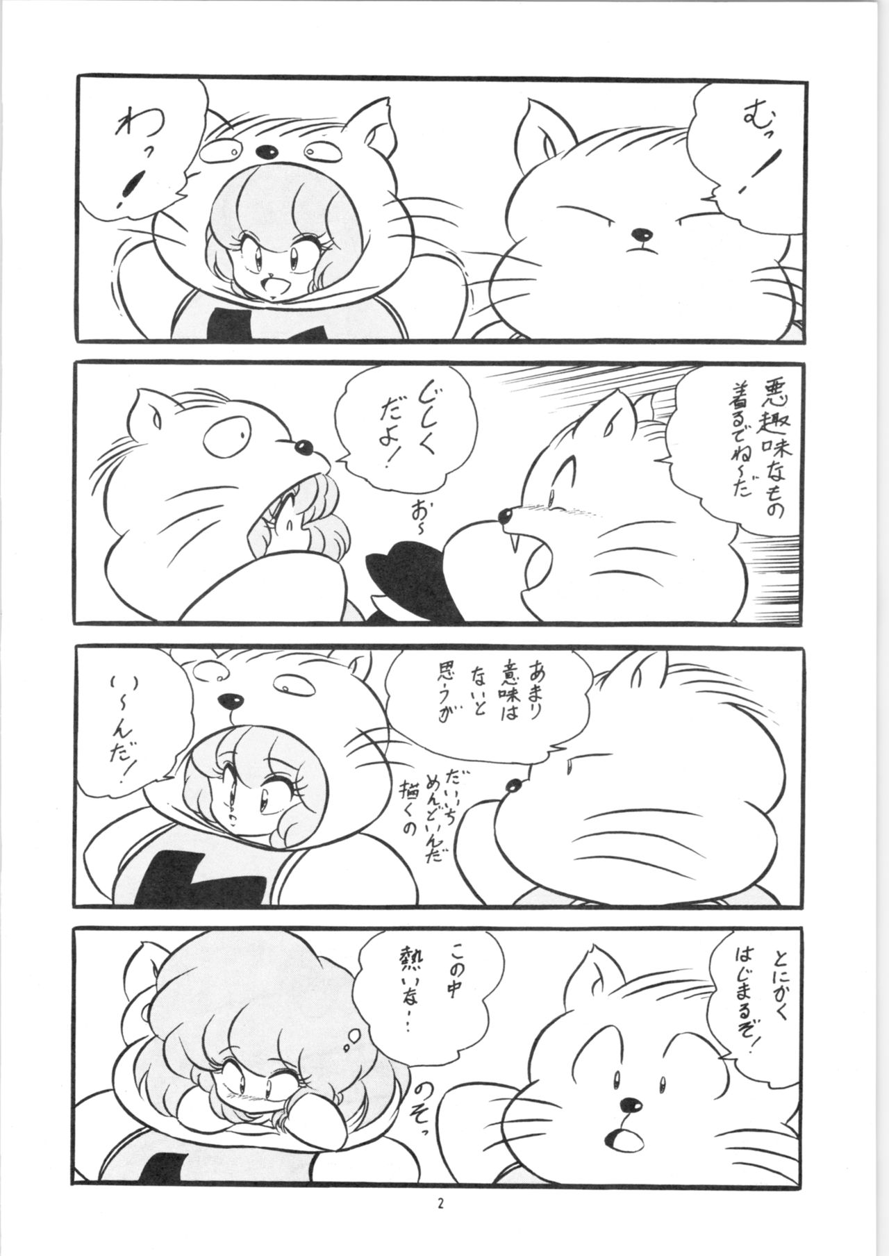 [C-COMPANY] C-COMPANY SPECIAL STAGE 8 (Ranma 1/2, Urusei Yatsura) page 3 full