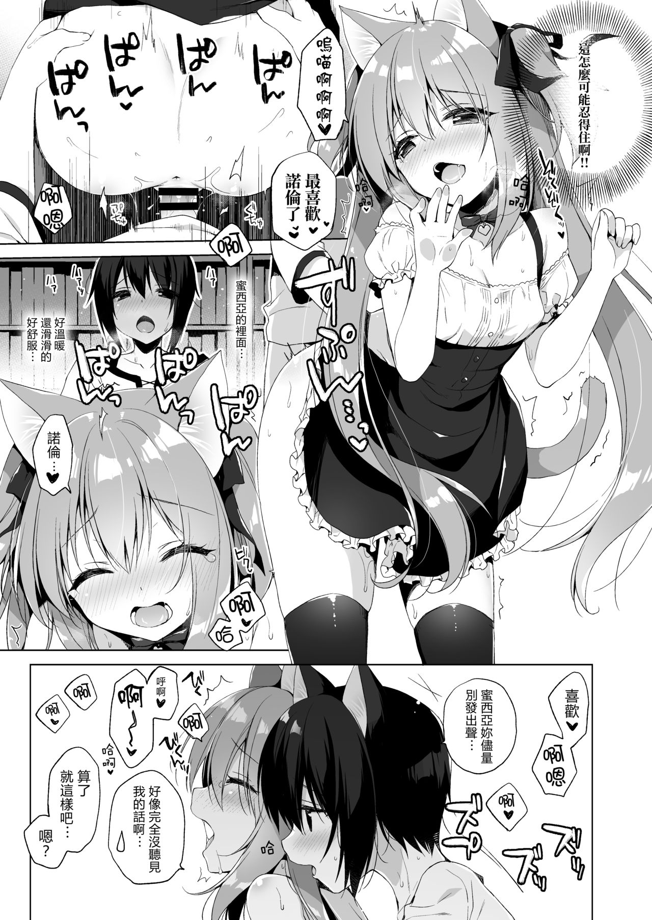 [23.4do (Ichiri)] Boku no Risou no Isekai Seikatsu | 我理想中的異世界生活2 [Chinese] [Digital] page 13 full