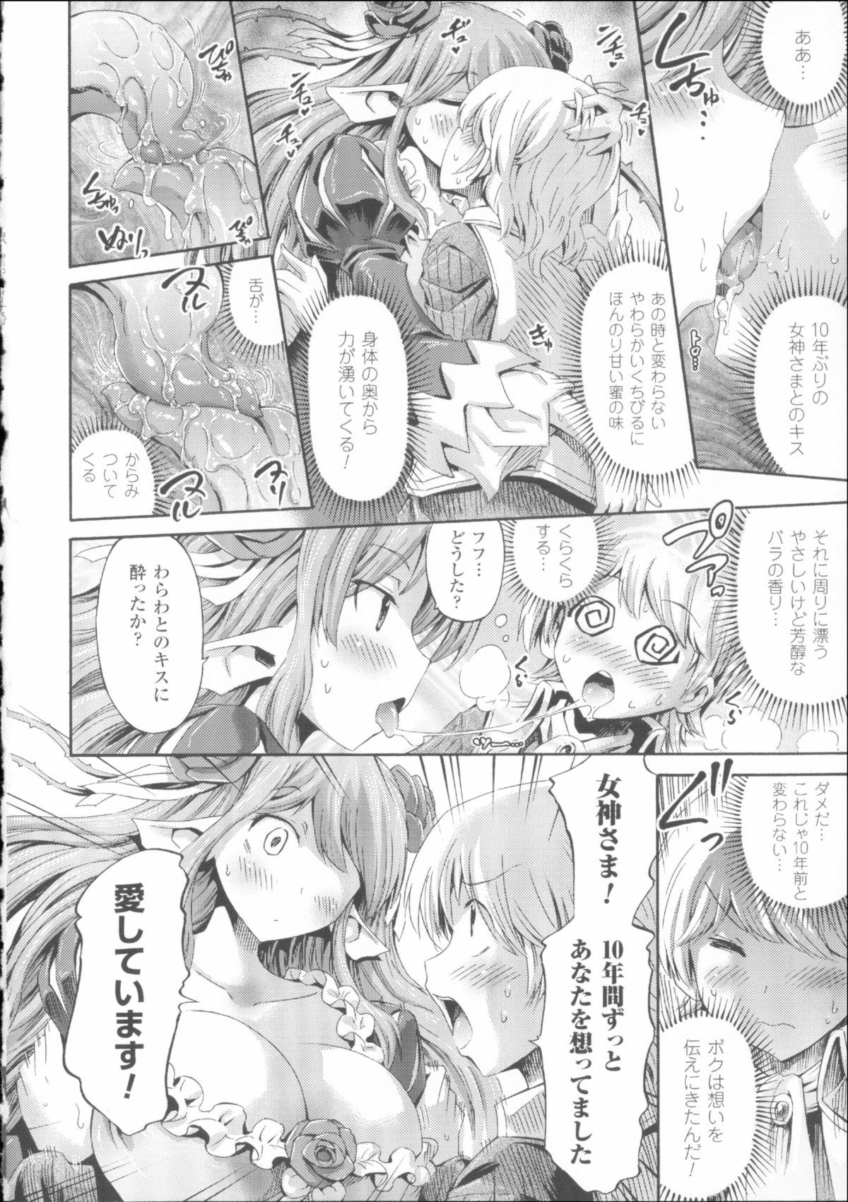 [Horitomo] Venus Garden ~Higenjitsu Otome to Deaeru Machi~ page 42 full