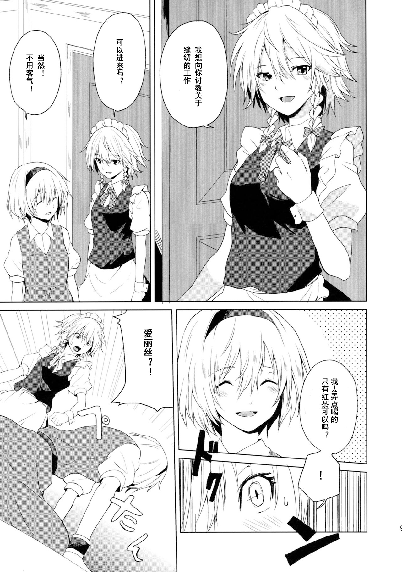 (Reitaisai 10) [Tatakai no Kiseki (Senyuu)] Hajimete no Biyaku (Touhou Project) [Chinese] [乌冬汉化组] page 10 full