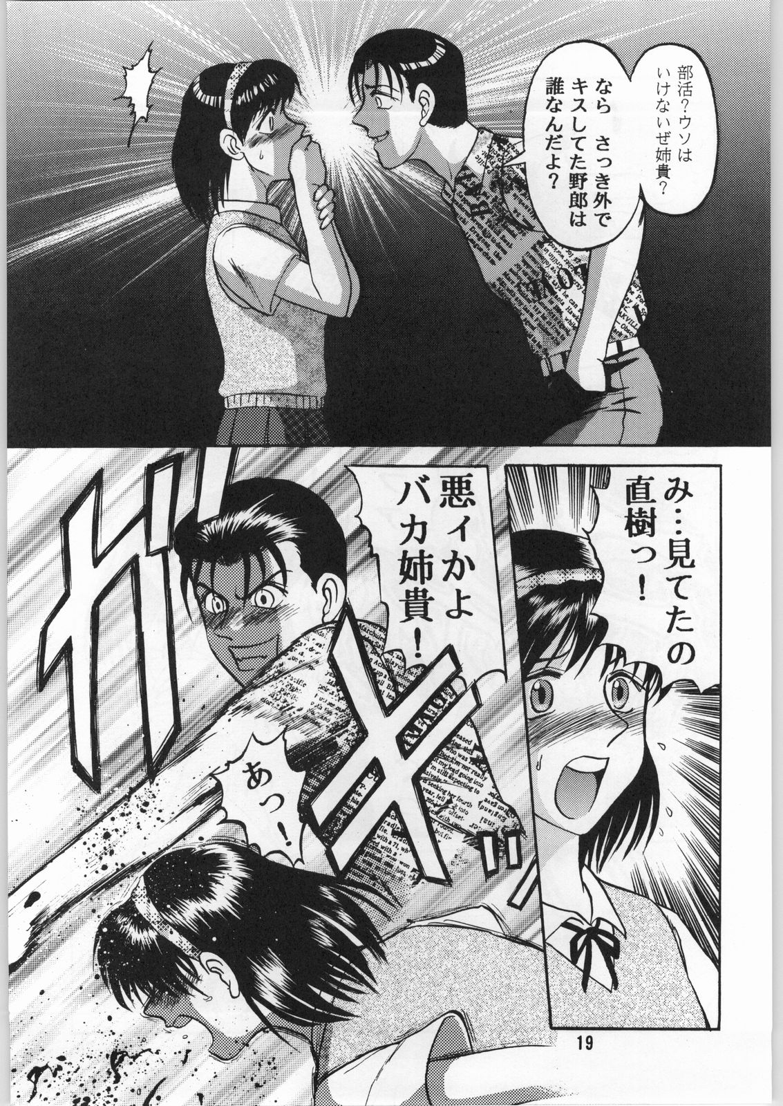 [異形波俱樂部(氏賀Y太)] 毒どく 1 page 18 full