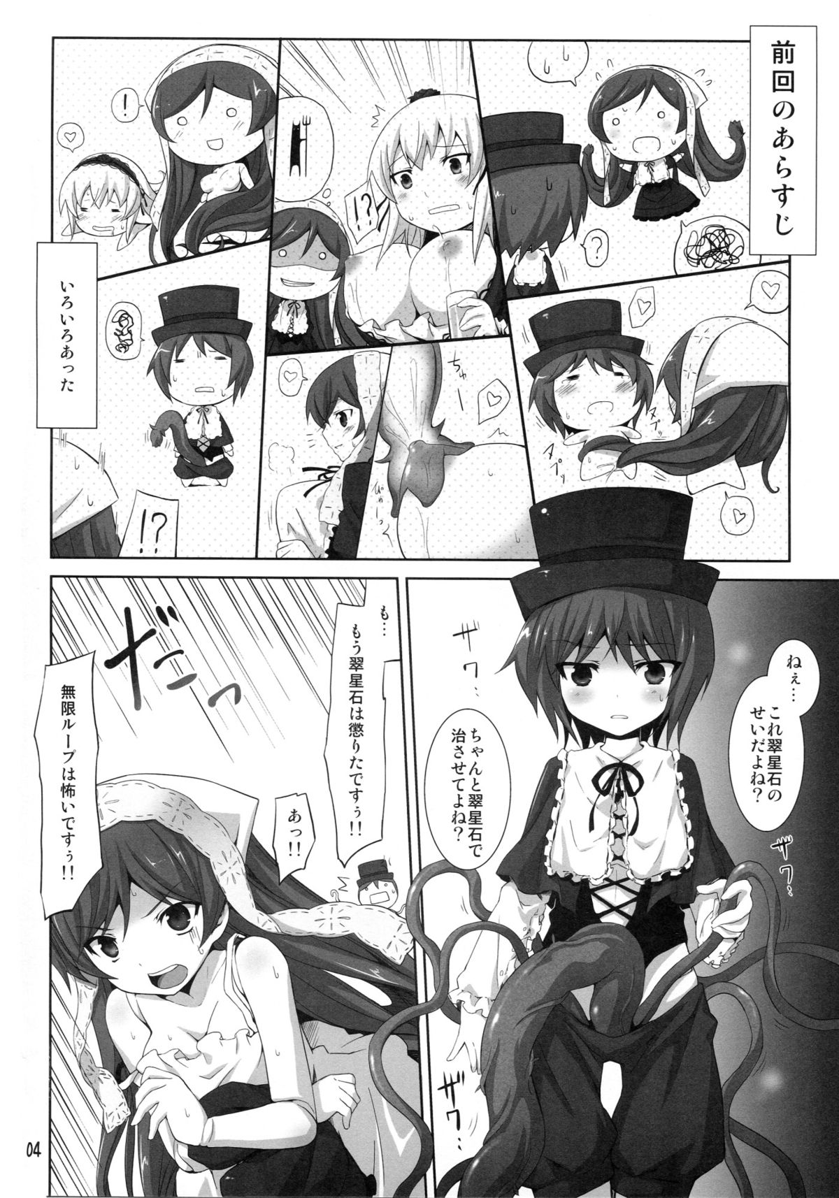 (C80) [Tousen Soudou(Tousen)] Shokubutsusei no Souseiseki (Rozen Maiden) page 4 full
