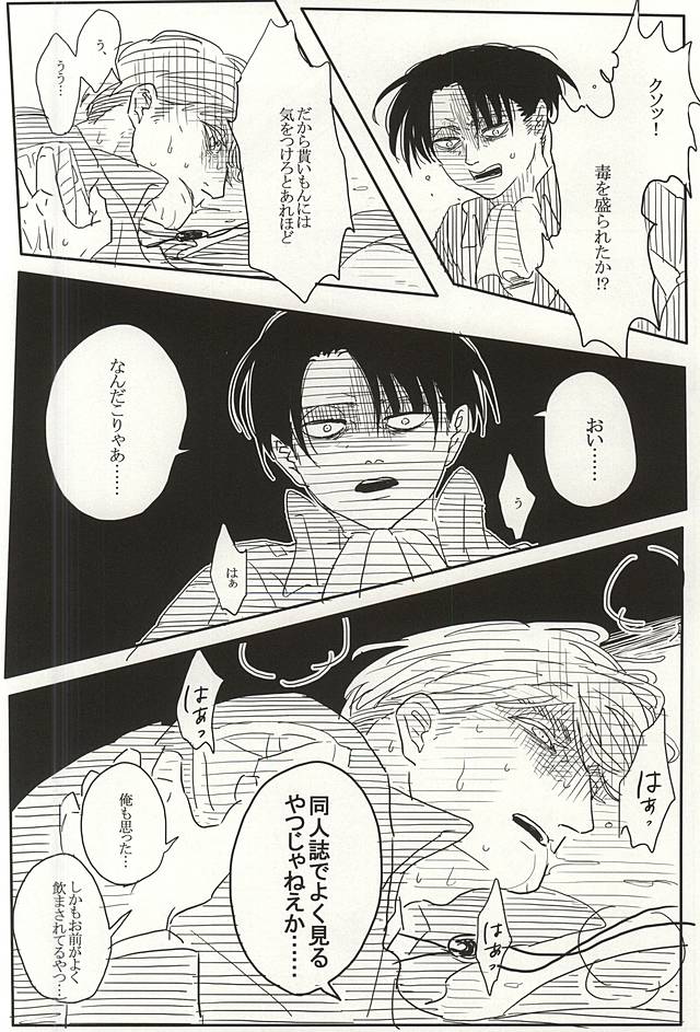 (SPARK10) [Hanafuda Terrorism (Kamichi Gill)] Eruri no Rivaeru Hon (Shingeki no Kyojin) page 5 full