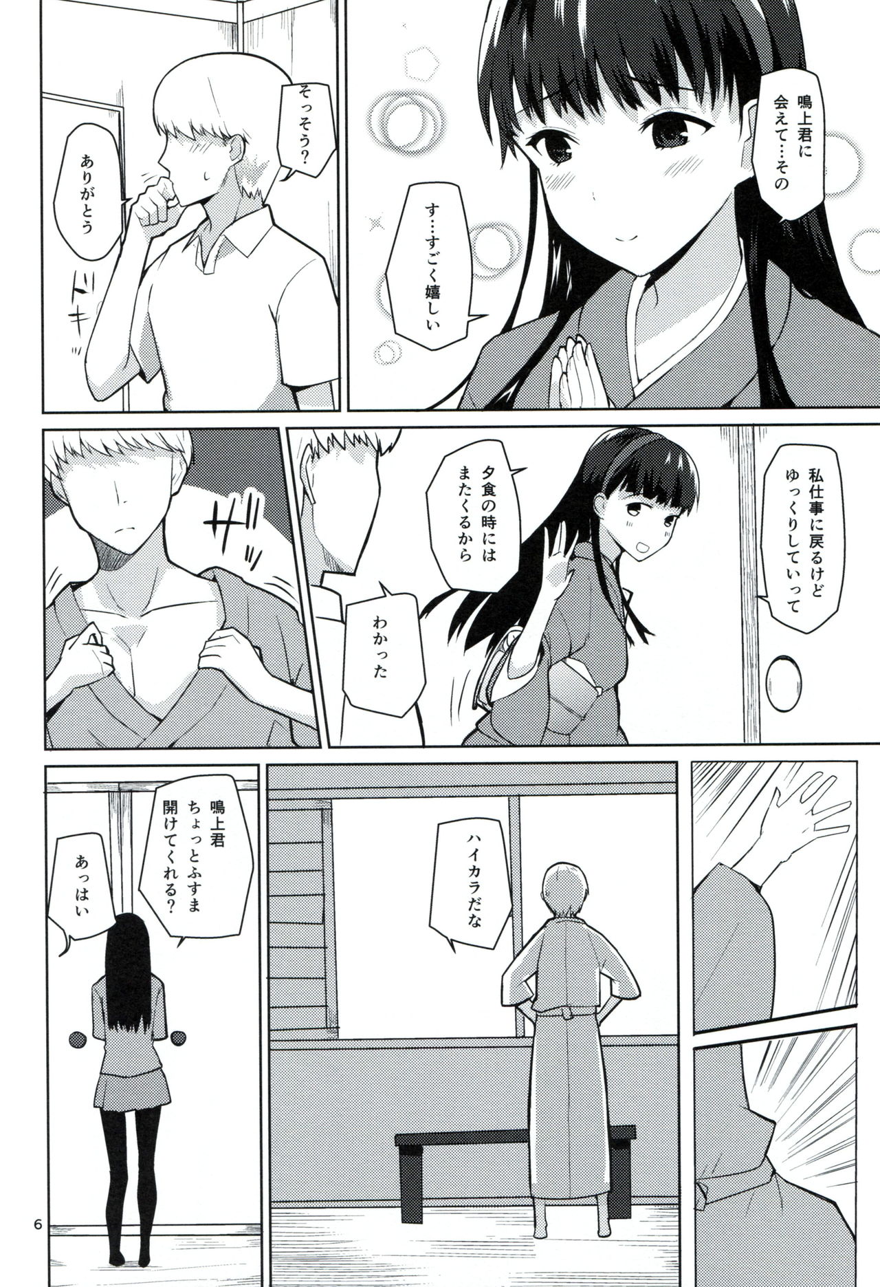 (C85) [AMAYADORI+ (Harenochiame)] Karakurenai ni Mizu Kukuru to wa (Persona 4) page 5 full