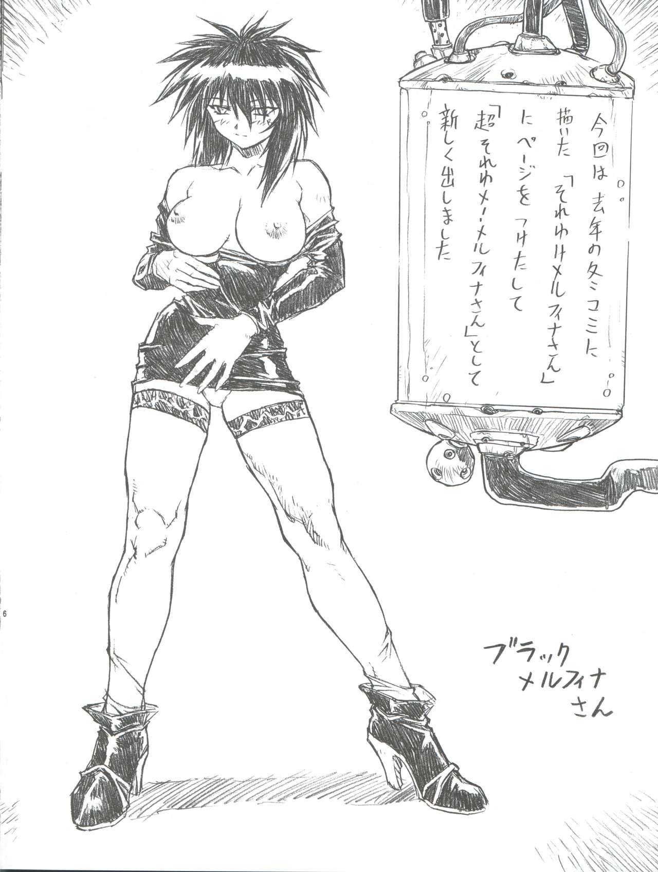 (C56) [Nakayohi Mogudan (Mogudan)] Chou Soreyuke! Melfina-san Kanseiban (Outlaw Star) page 7 full