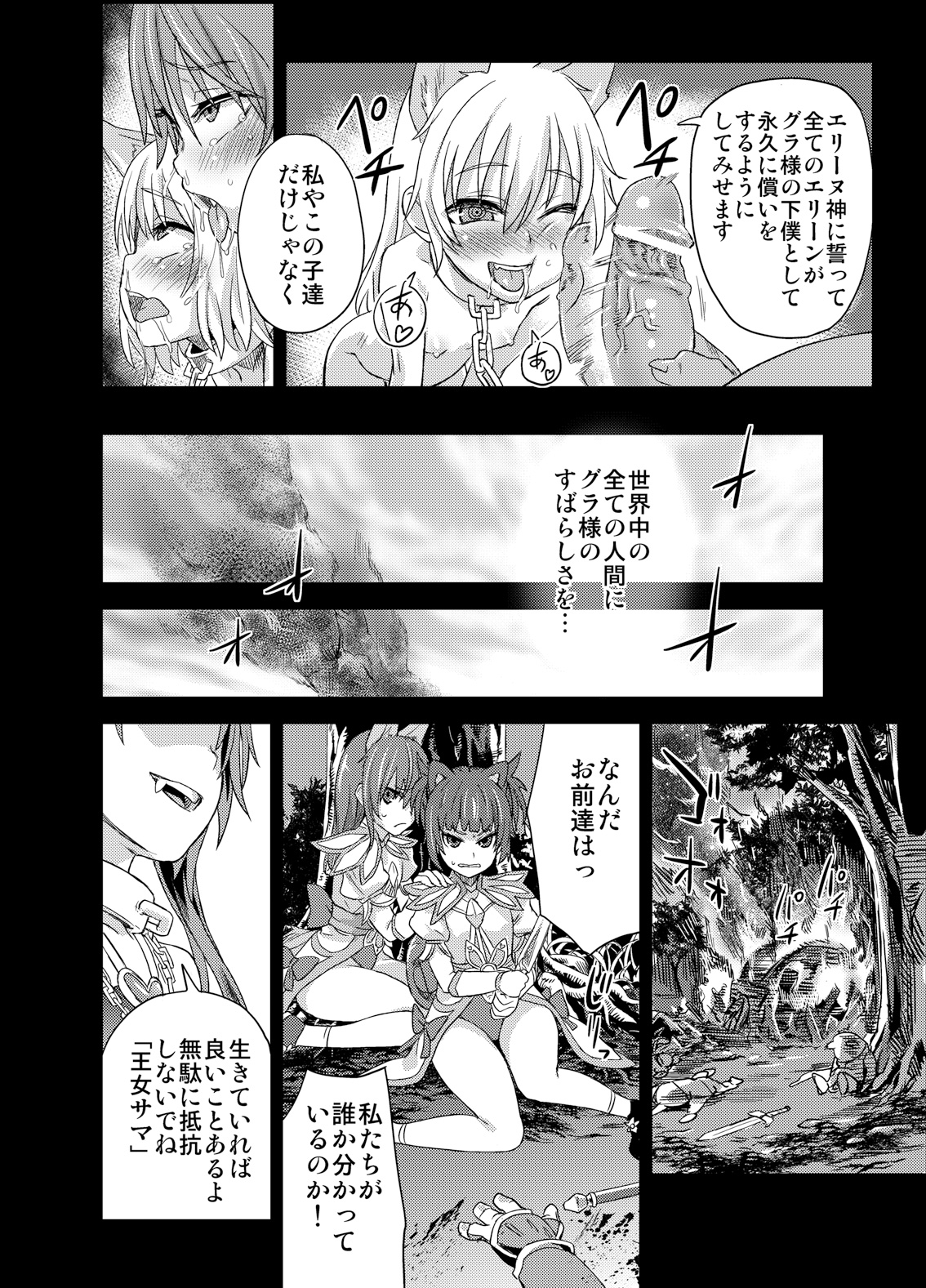 [Fatalpulse (Asanagi)] Victim Girls 12 Another one Bites the Dust (TERA The Exiled Realm of Arborea) [Digital] page 25 full