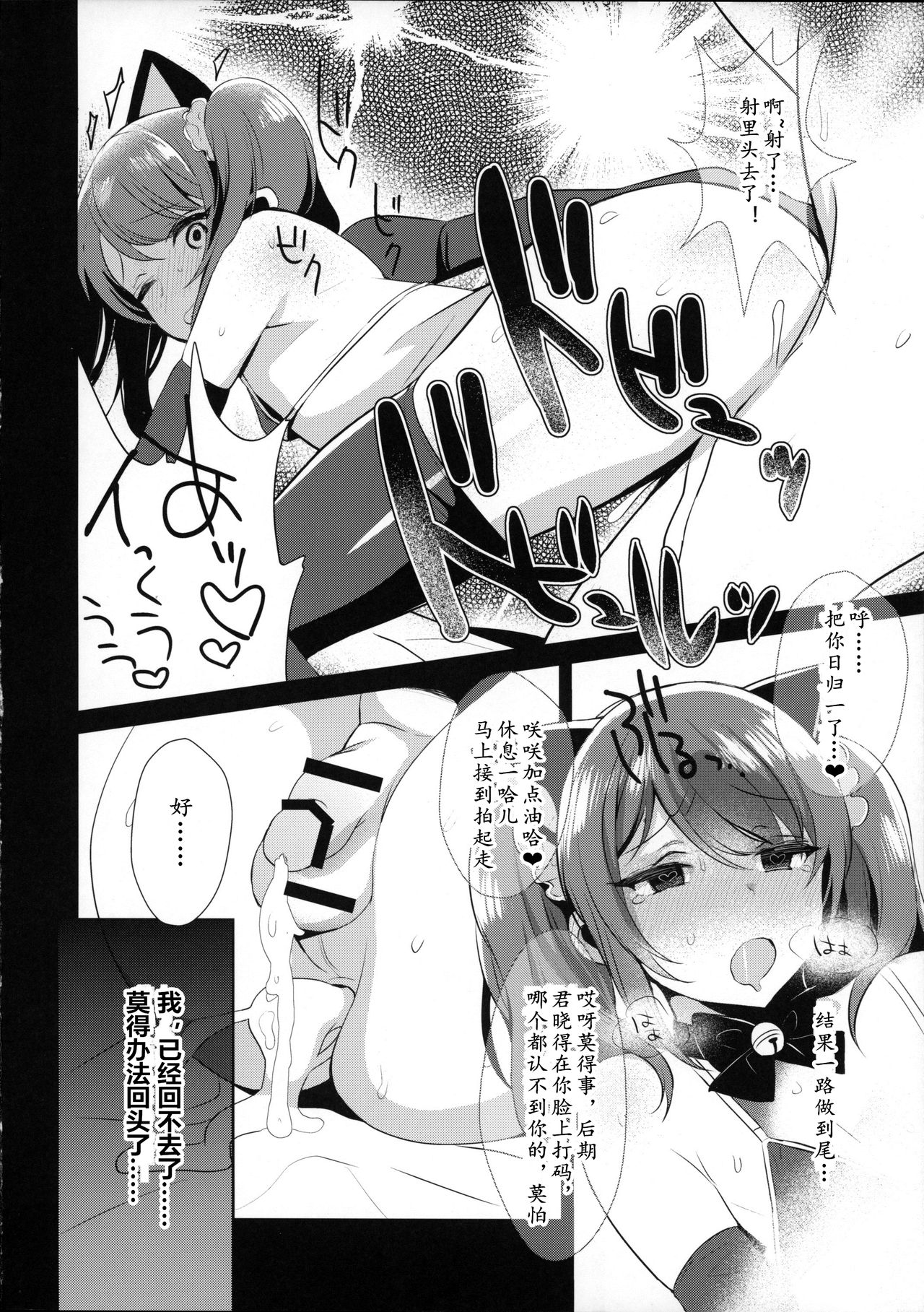 (C89) [Inariya (Inari)] Otokonoko Idol no Uragawa (THE IDOLM@STER SideM) [Chinese] [黄记汉化组] page 14 full