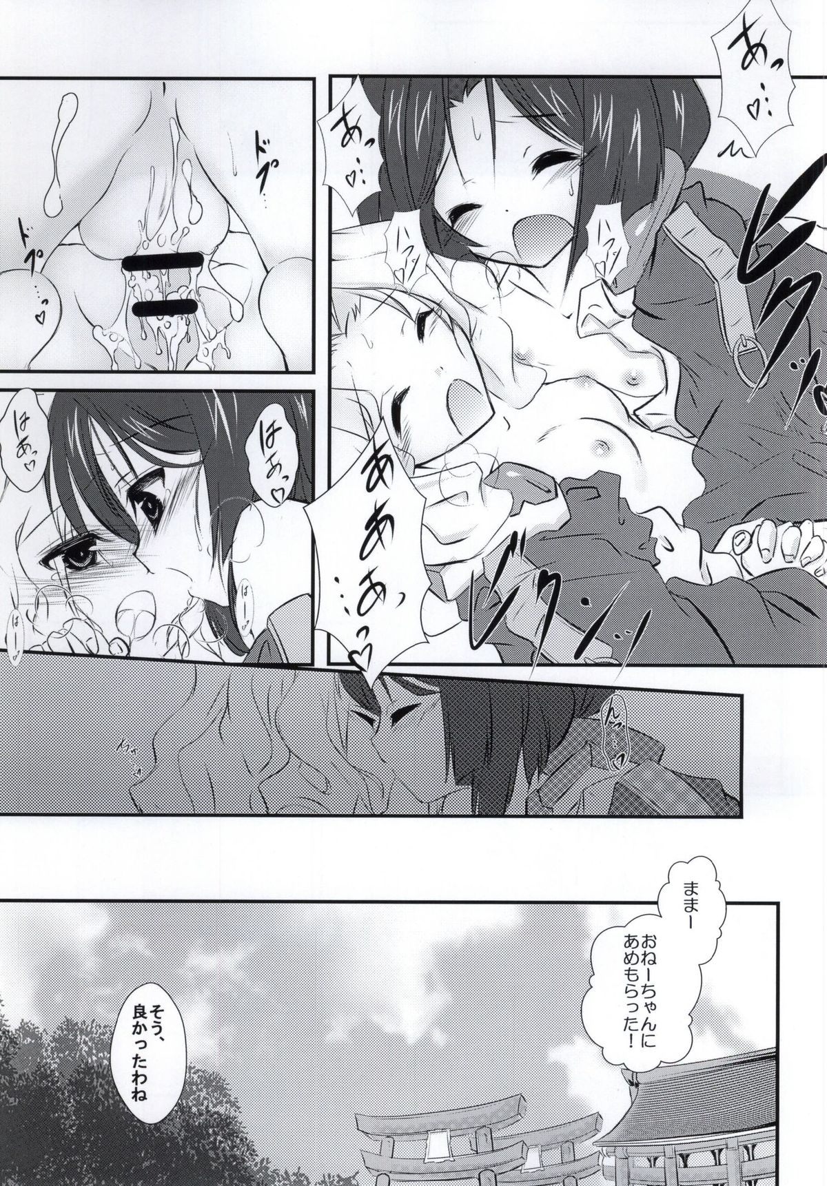 (Dai 7 Kai Chikashiki Shinkou no tame no Doujinshi Kouzu Kai) [Machednia (Sachuma)] Azumanomiya-sama no Oie Jijou! (Kyoukai Senjou no Horizon) page 18 full