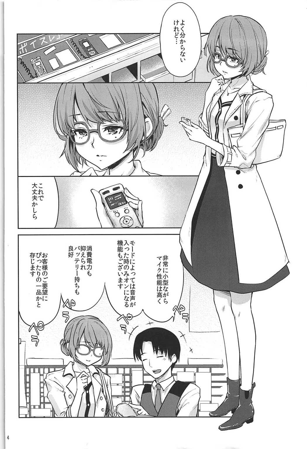 (COMIC1☆11) [Kaze no Gotoku! (Fubuki Poni, Fujutsushi)] Obsession Act 3 (THE IDOLM@STER CINDERELLA GIRLS) page 3 full