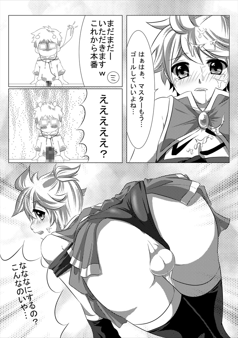 (Shota Scratch 9) [O-Mars (Mars)] Haa Haa Len-kyun (Vocaloid) page 9 full