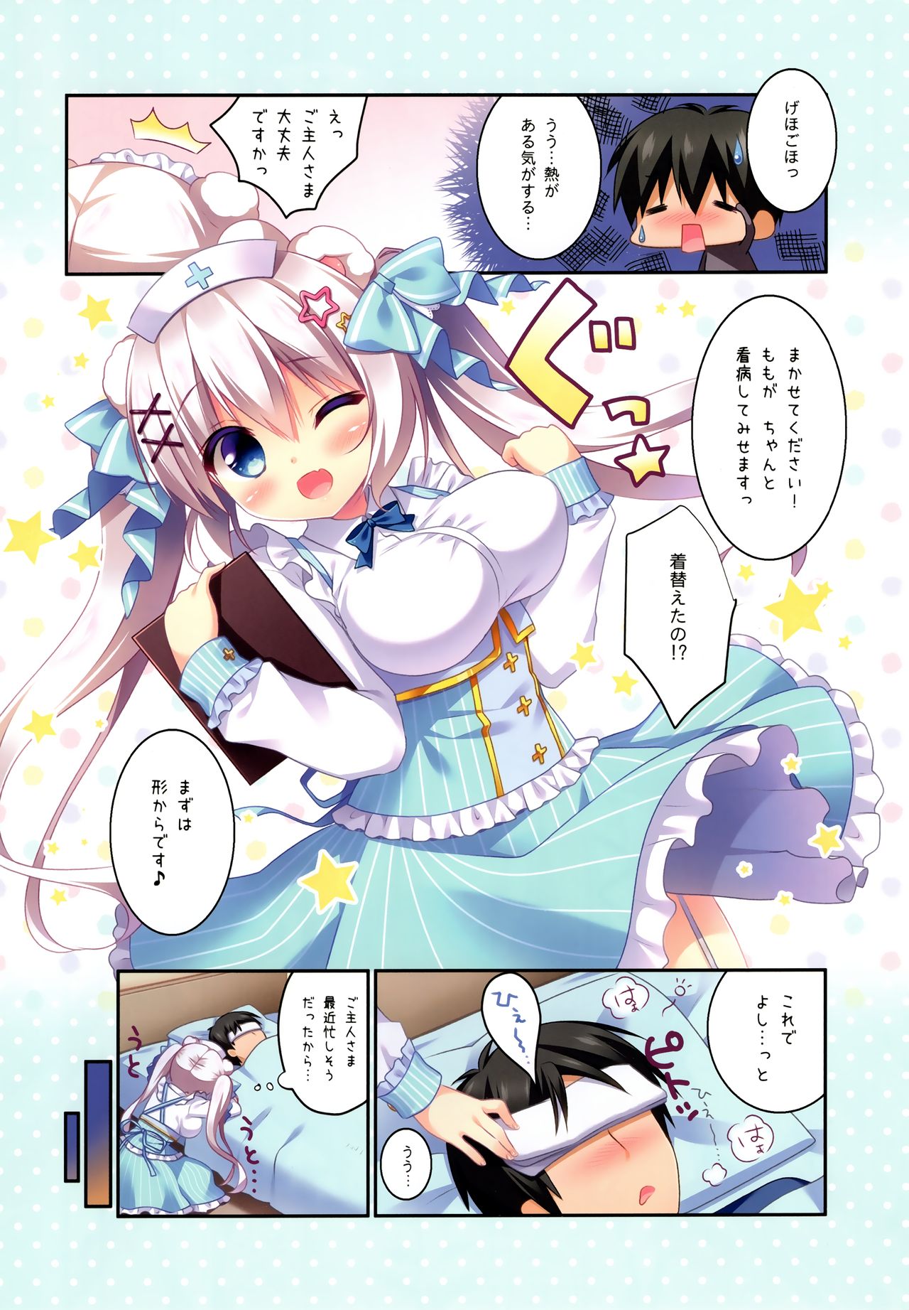 (C91) [Watakubi (Sasai Saji)] Nurse no Momo ni Omakase page 4 full