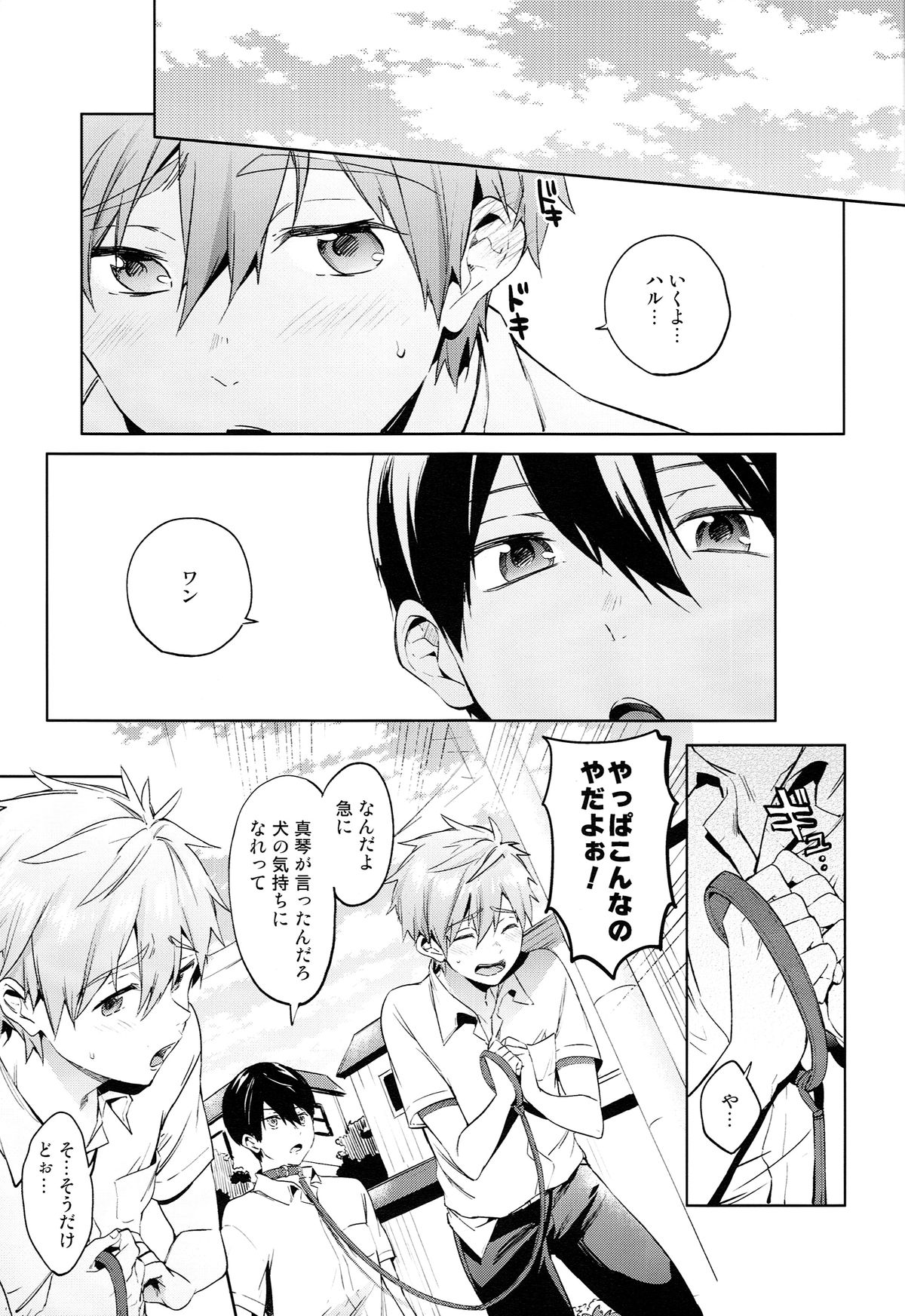 (SUPER24) [American ☆ Rock (Kotarou)] Inu no Kimochi (Free!) page 4 full