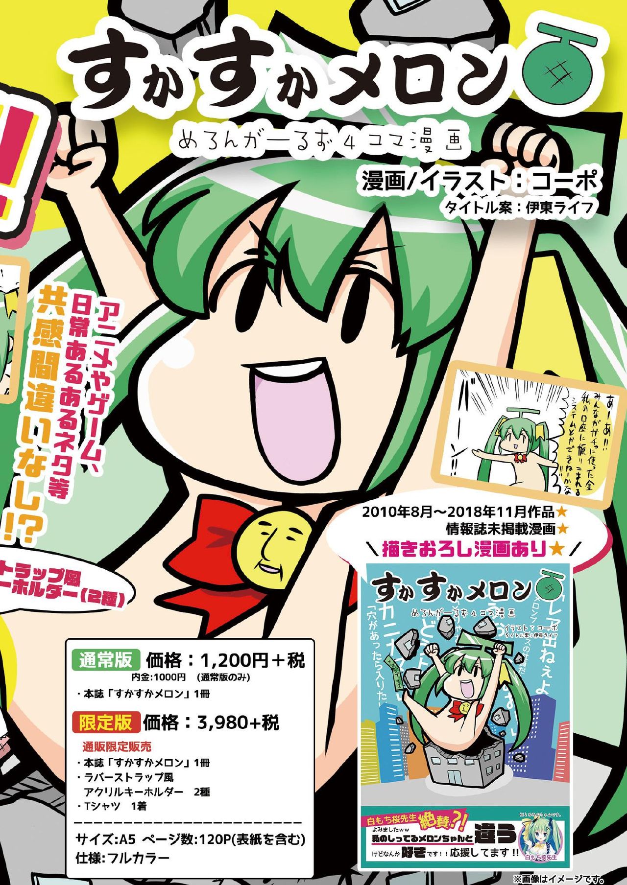 [メロンブックス] 月刊うりぼうざっか店 2020年9月4日発行号 [DL版] page 43 full