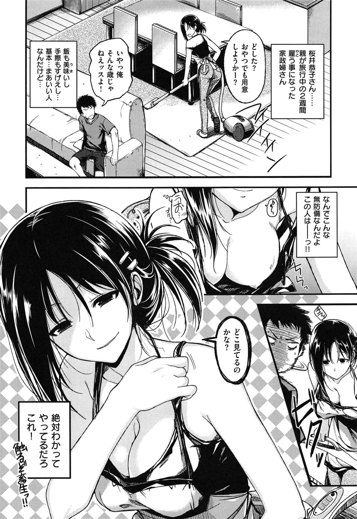 [Hirama Hirokazu] Zettai Koubi Sengen page 27 full