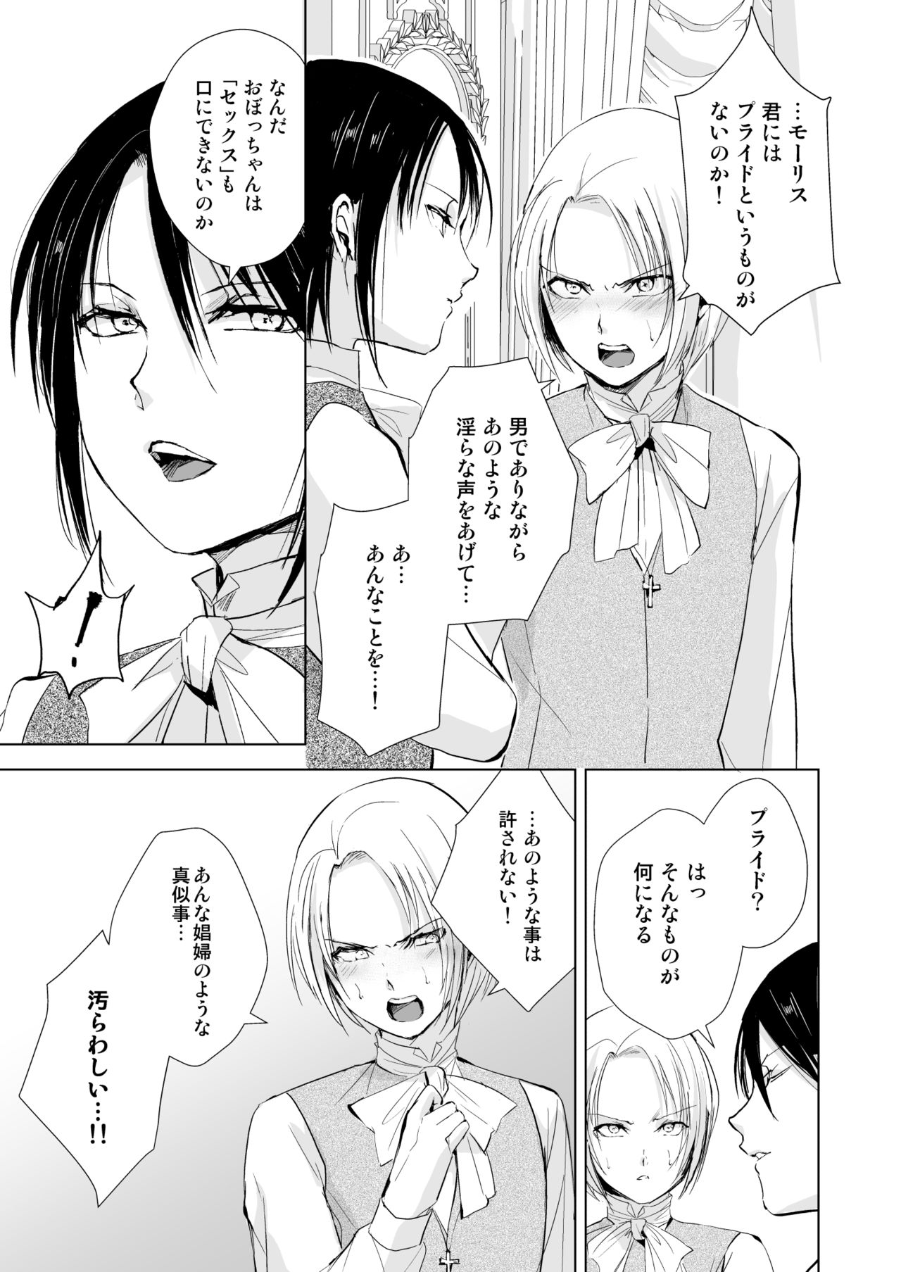 [Yadokugaeru (Locon)] Hiiro no Shiro [Digital] page 20 full