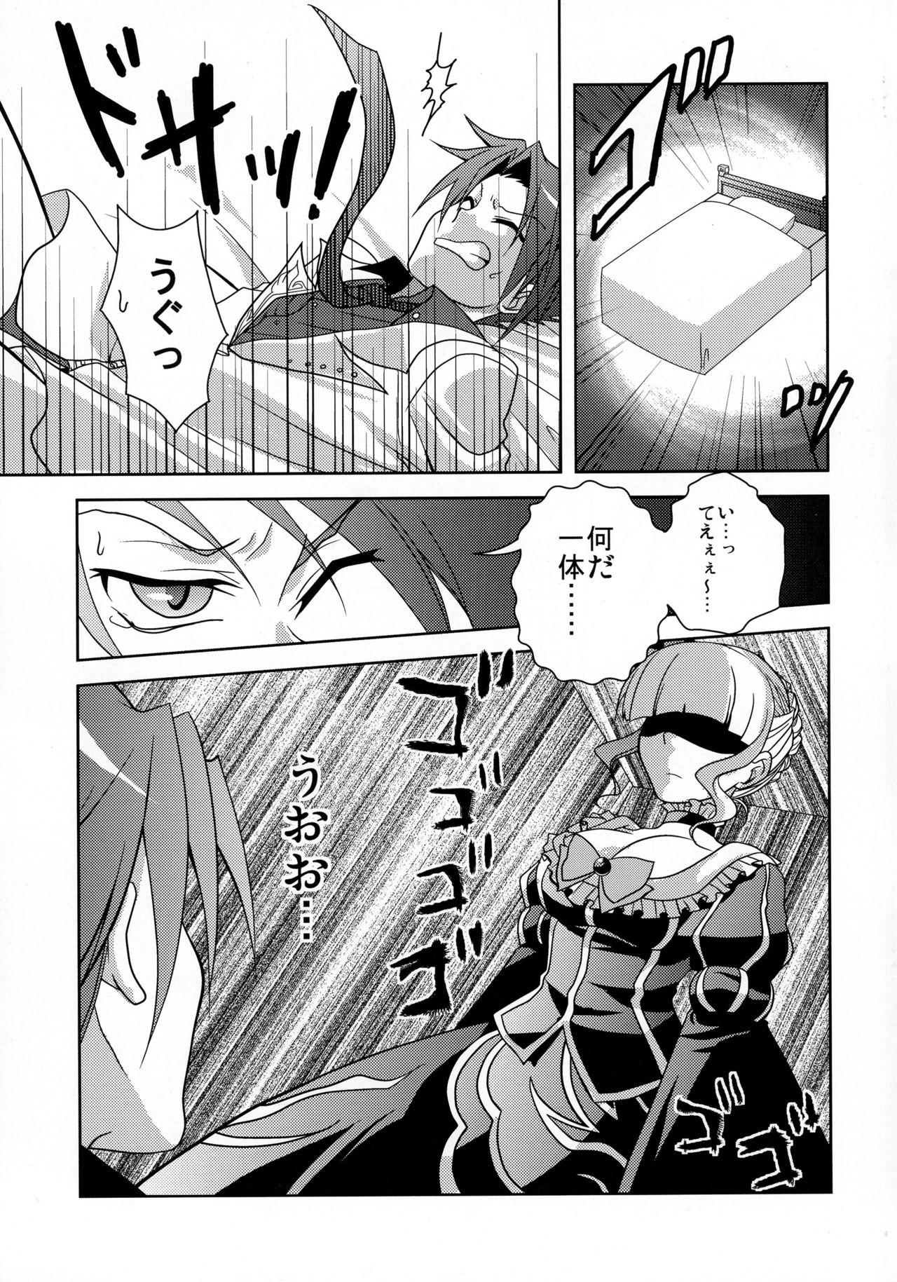 [10/der (Comoda)] Drive you crazy (Umineko no Naku Koro ni) [2009-02-22] page 8 full