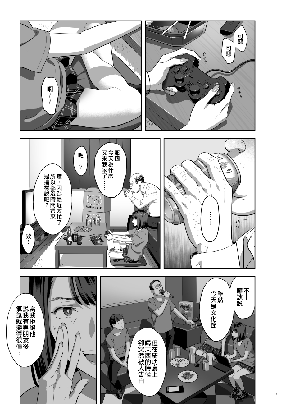 [Hito no Fundoshi (Yukiyoshi Mamizu)] Tonari no JK ni Odosarete Iribitararetemasu (Naki 2 [Chinese] [空中貓個人製作] [Digital] page 6 full