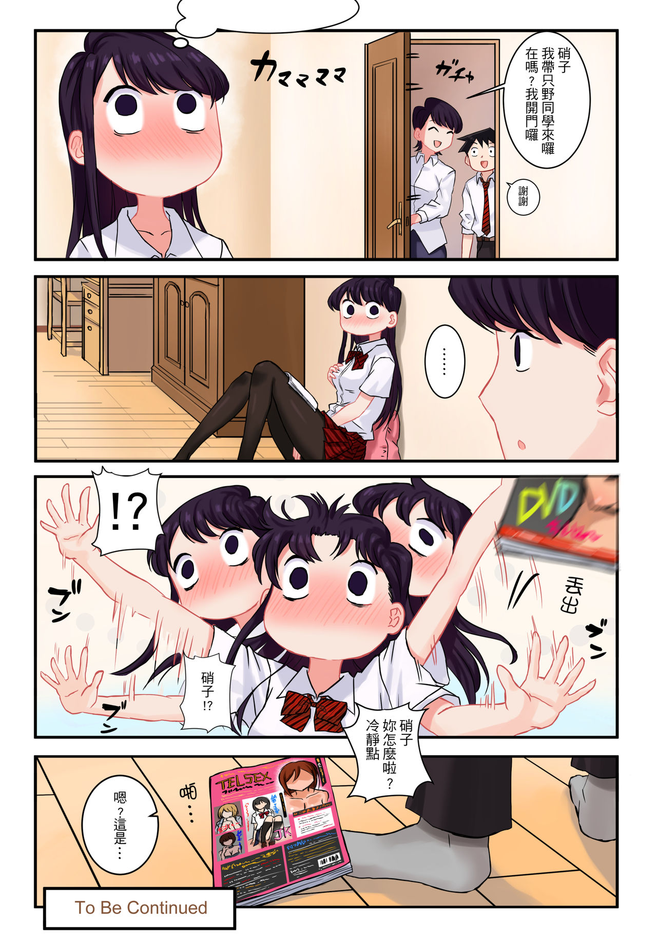 [Tsukikaze Machi (Wox Yang)] Komi-san wa, H Mousoushou desu. (Komi-san wa, Komyushou desu.) [Chinese] [Digital] page 20 full
