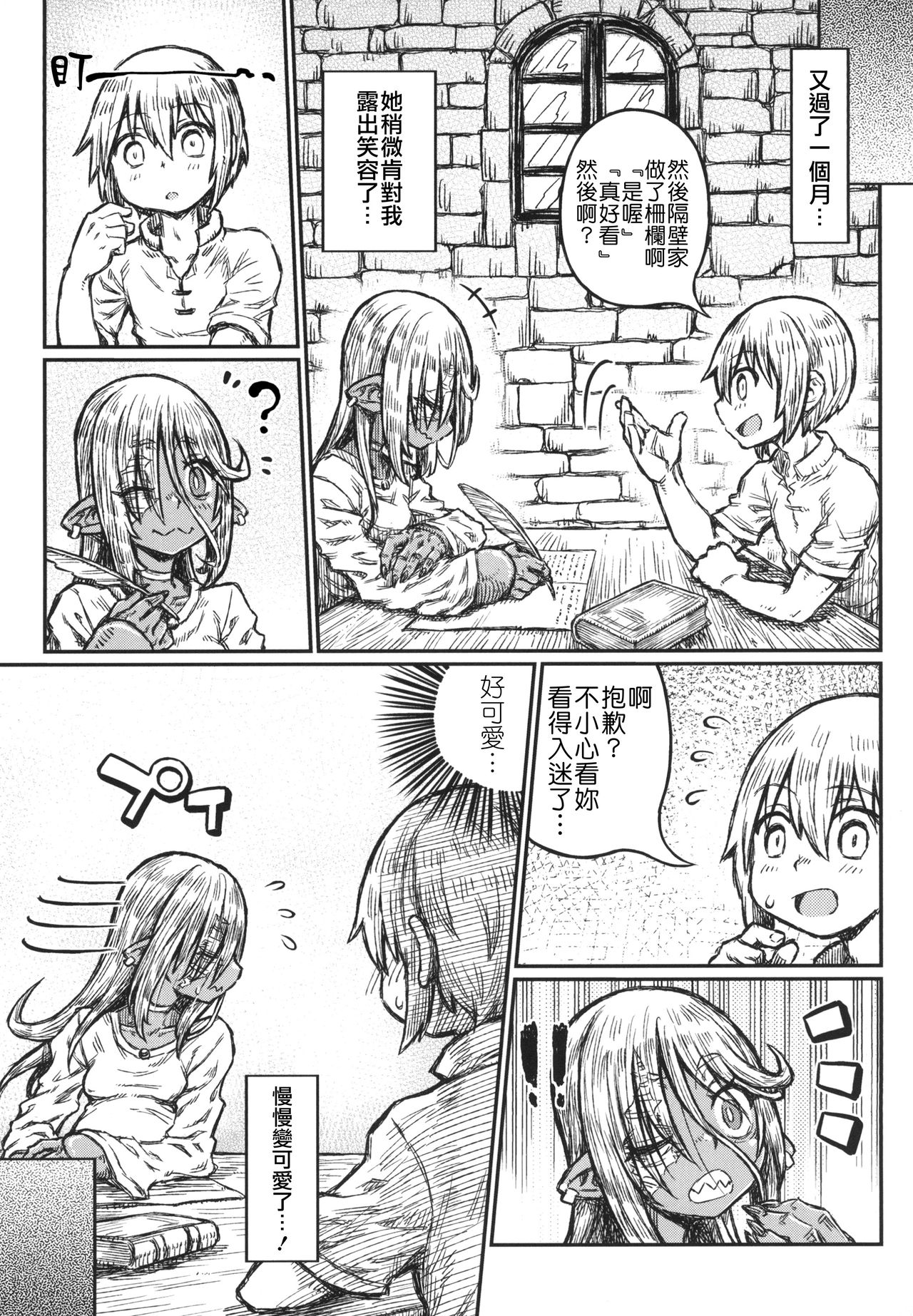 [Domestic animals (Murasame Maru)] Adabana no Koi [Chinese] [Badluck1205] [Digital] page 22 full