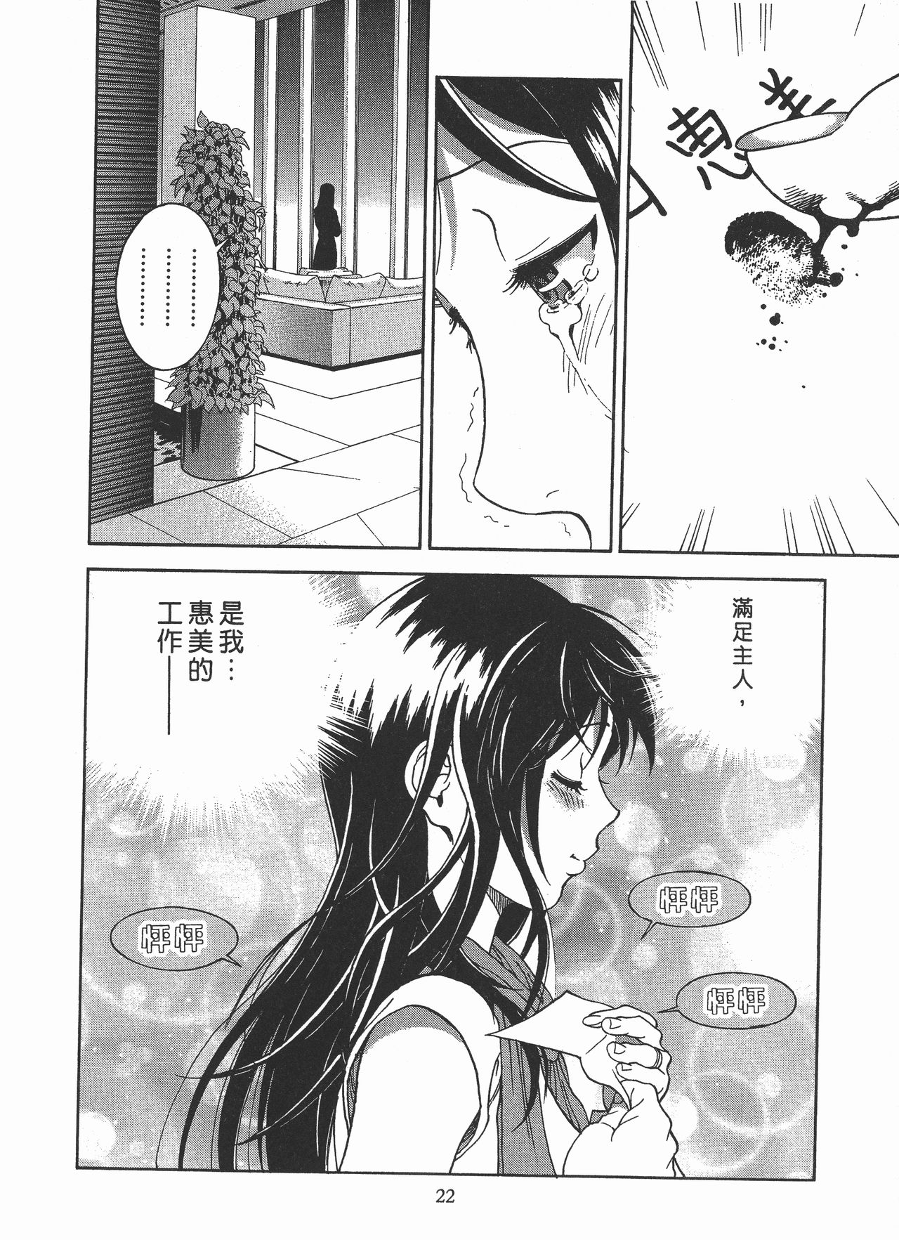 [U-Jin] M no Anifu 2 | M的兄嫂2 [Chinese] page 23 full