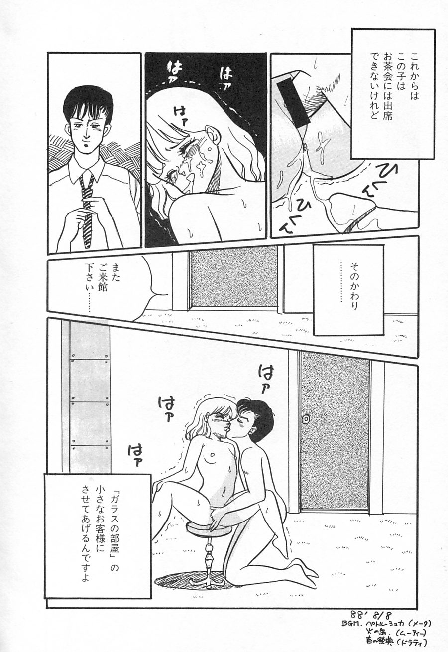 [Wada Erika] Alice no Ochakai 1 page 20 full