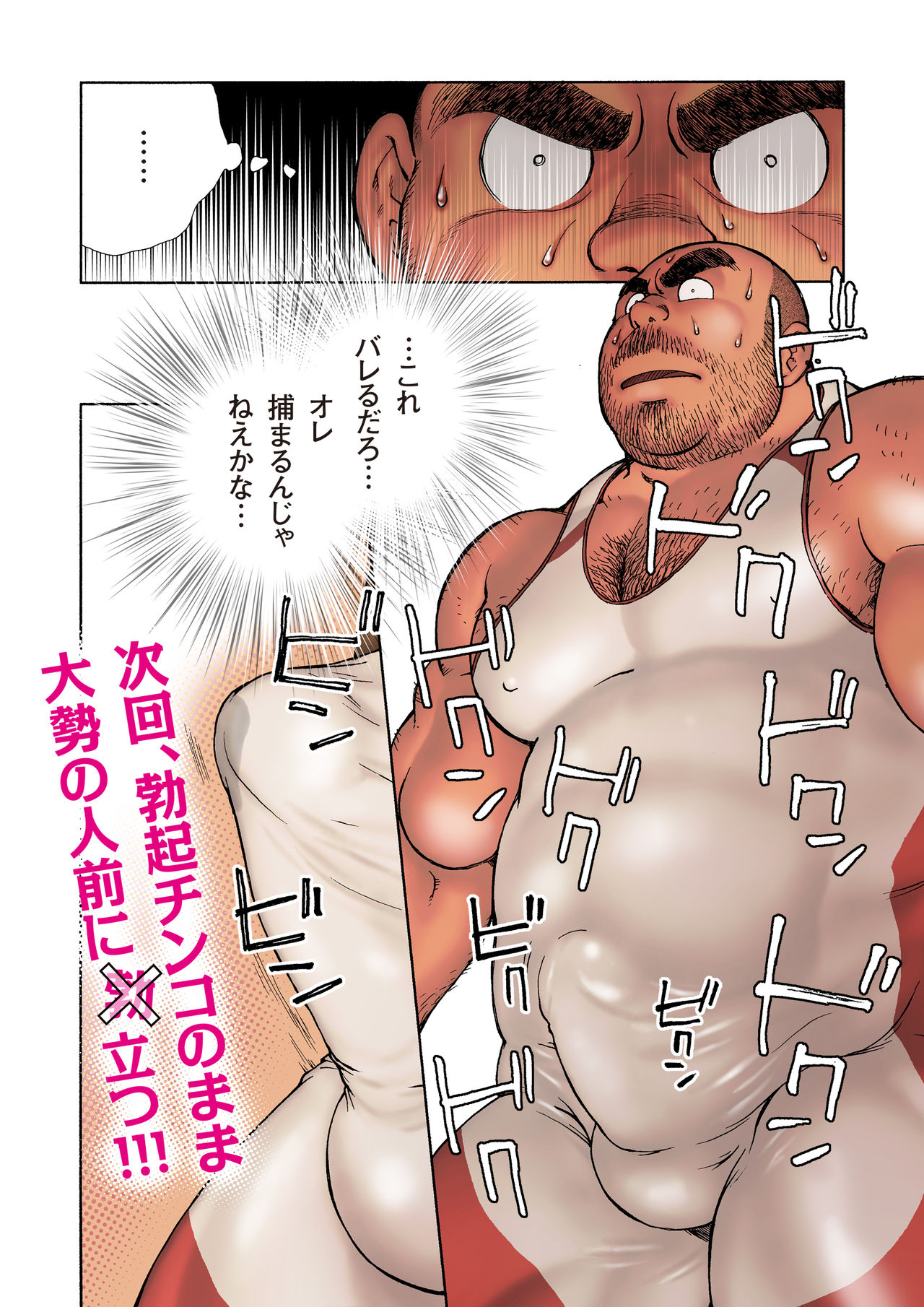 [Hiko] Danshi Koukousei Weightlifter Shiai-chuu, Osae kirenai Wakai Takeri [Digital] page 56 full